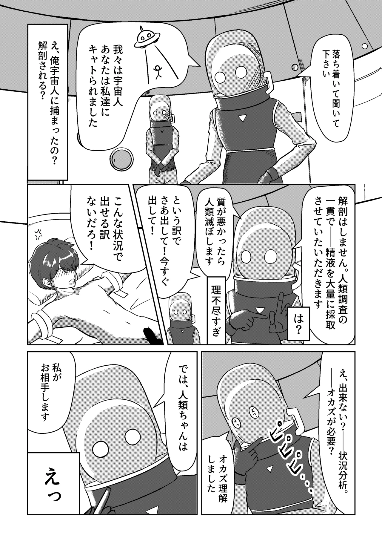 [Be Lily (あいさかまきき)] 中出しで出し尽くすまで脱出できないアブダクション изображение № 3