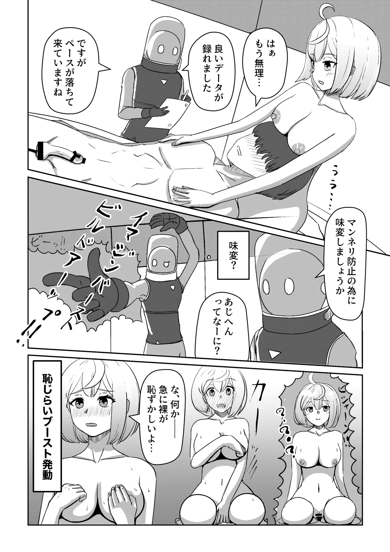 [Be Lily (あいさかまきき)] 中出しで出し尽くすまで脱出できないアブダクション изображение № 9