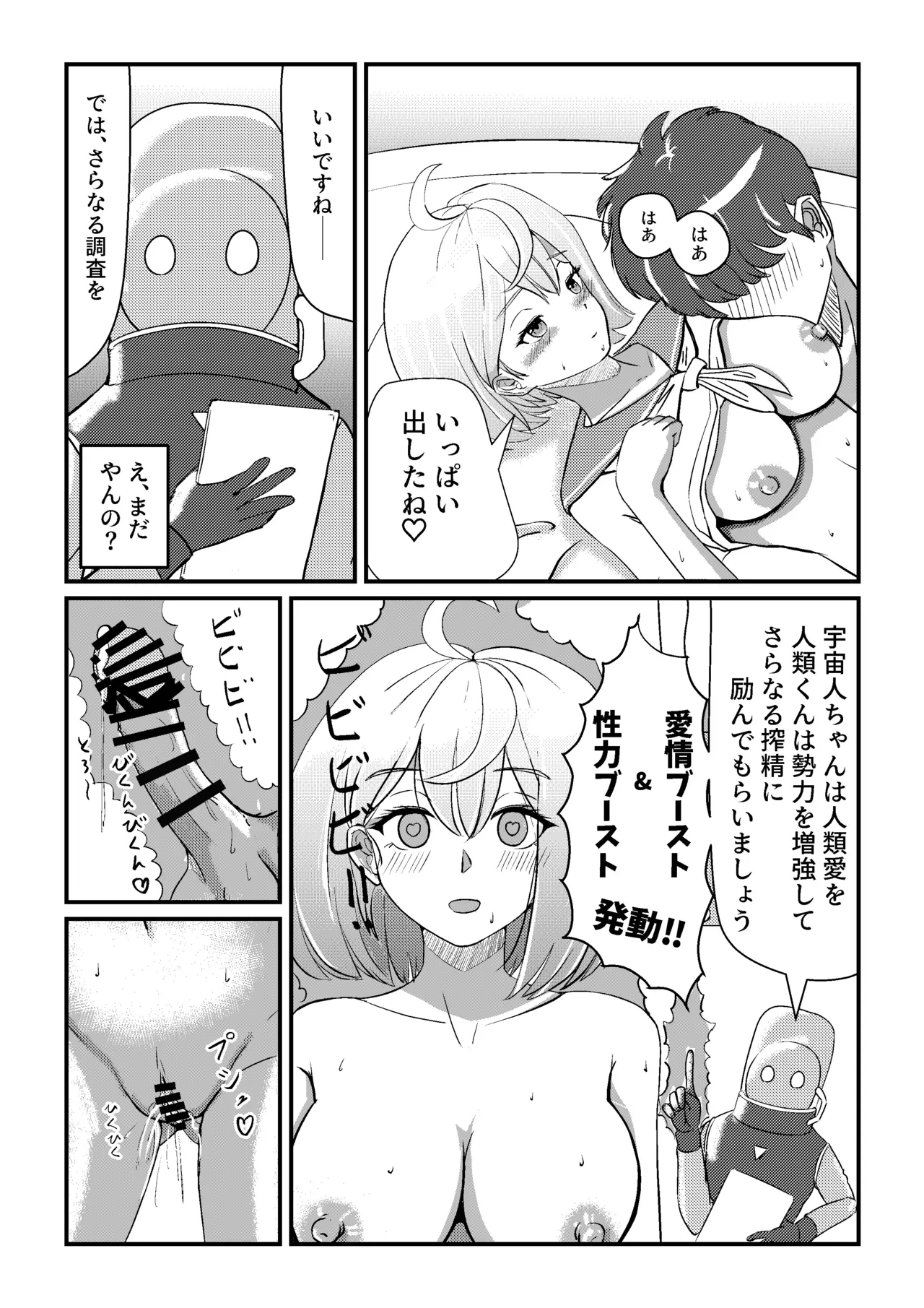 [Be Lily (あいさかまきき)] 中出しで出し尽くすまで脱出できないアブダクション изображение № 13