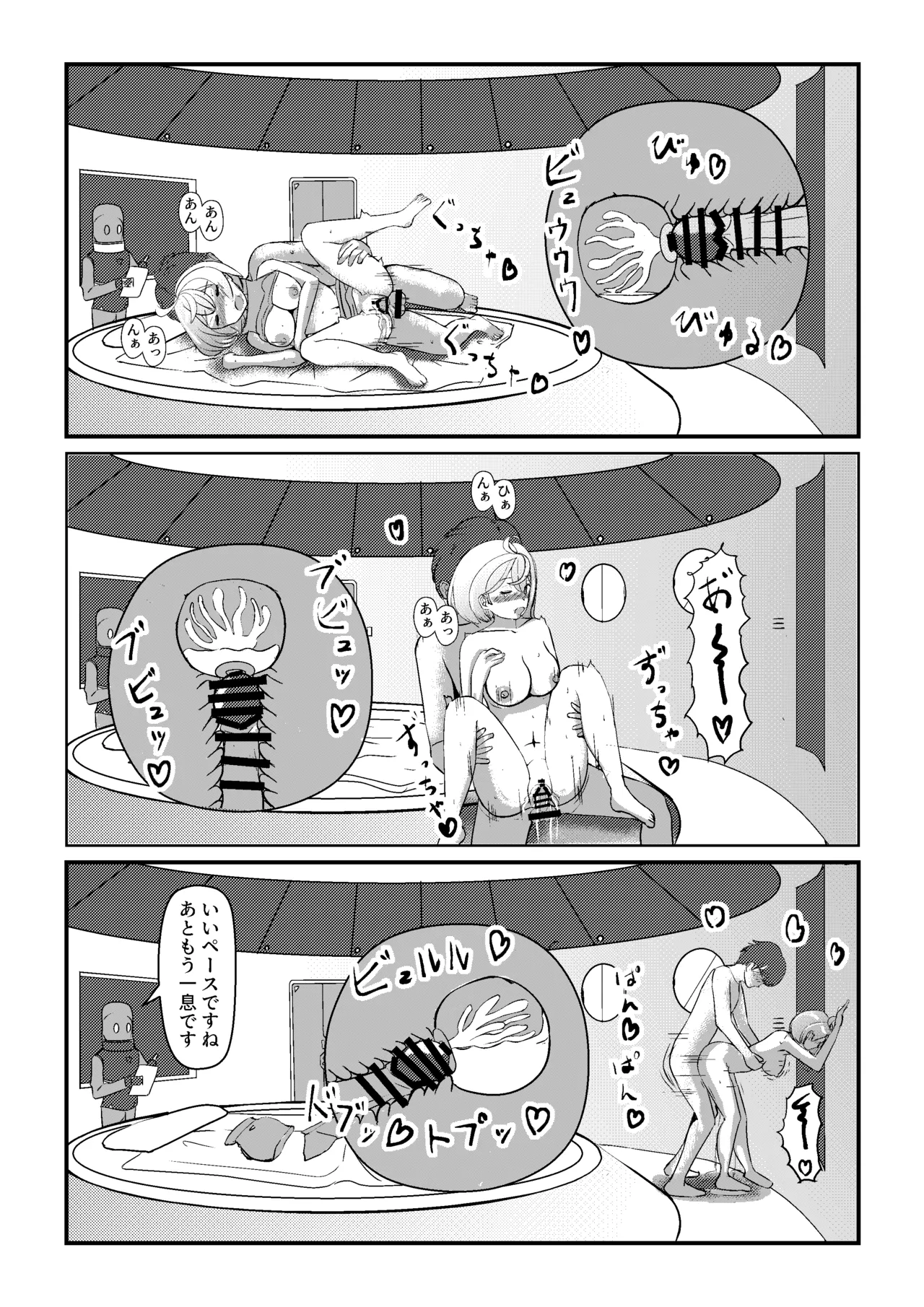 [Be Lily (あいさかまきき)] 中出しで出し尽くすまで脱出できないアブダクション изображение № 20