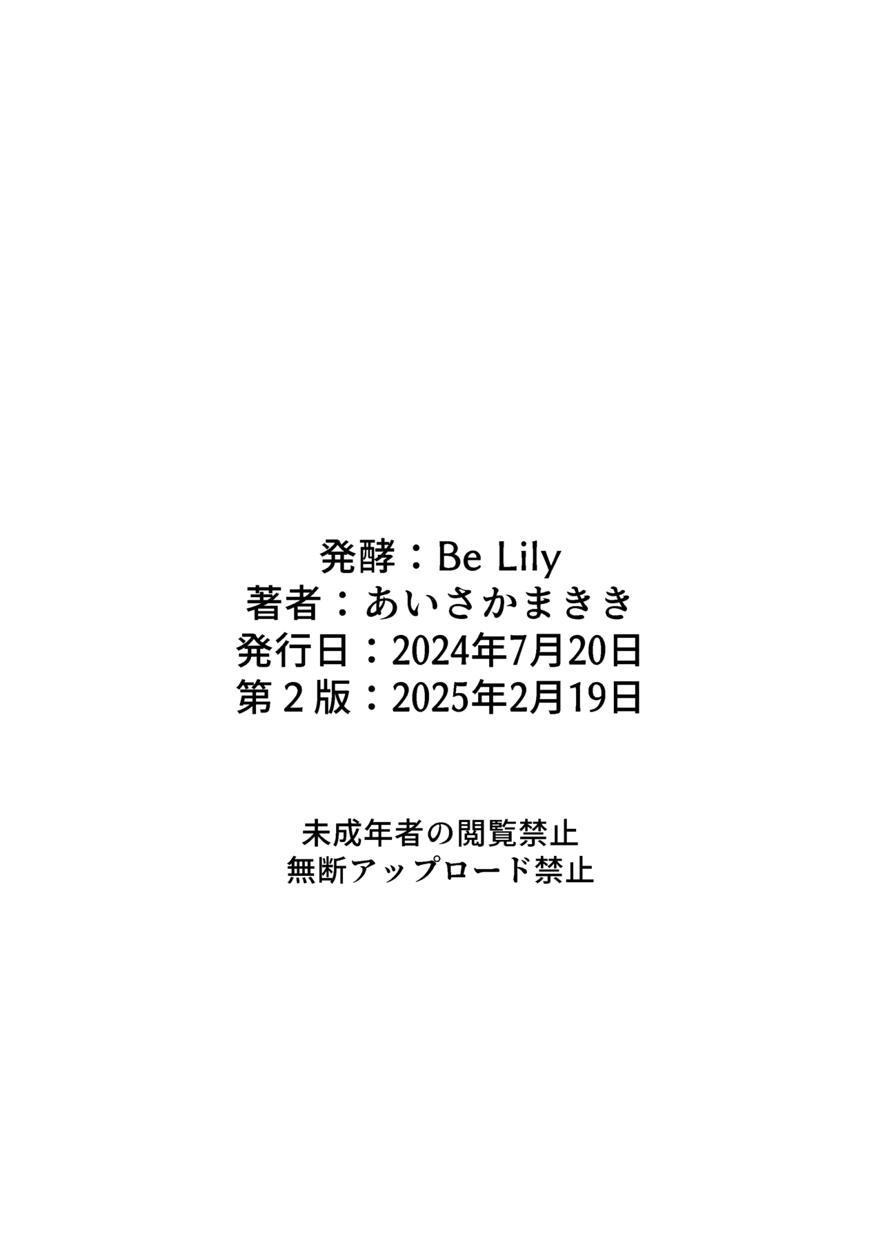 [Be Lily (あいさかまきき)] 中出しで出し尽くすまで脱出できないアブダクション изображение № 23