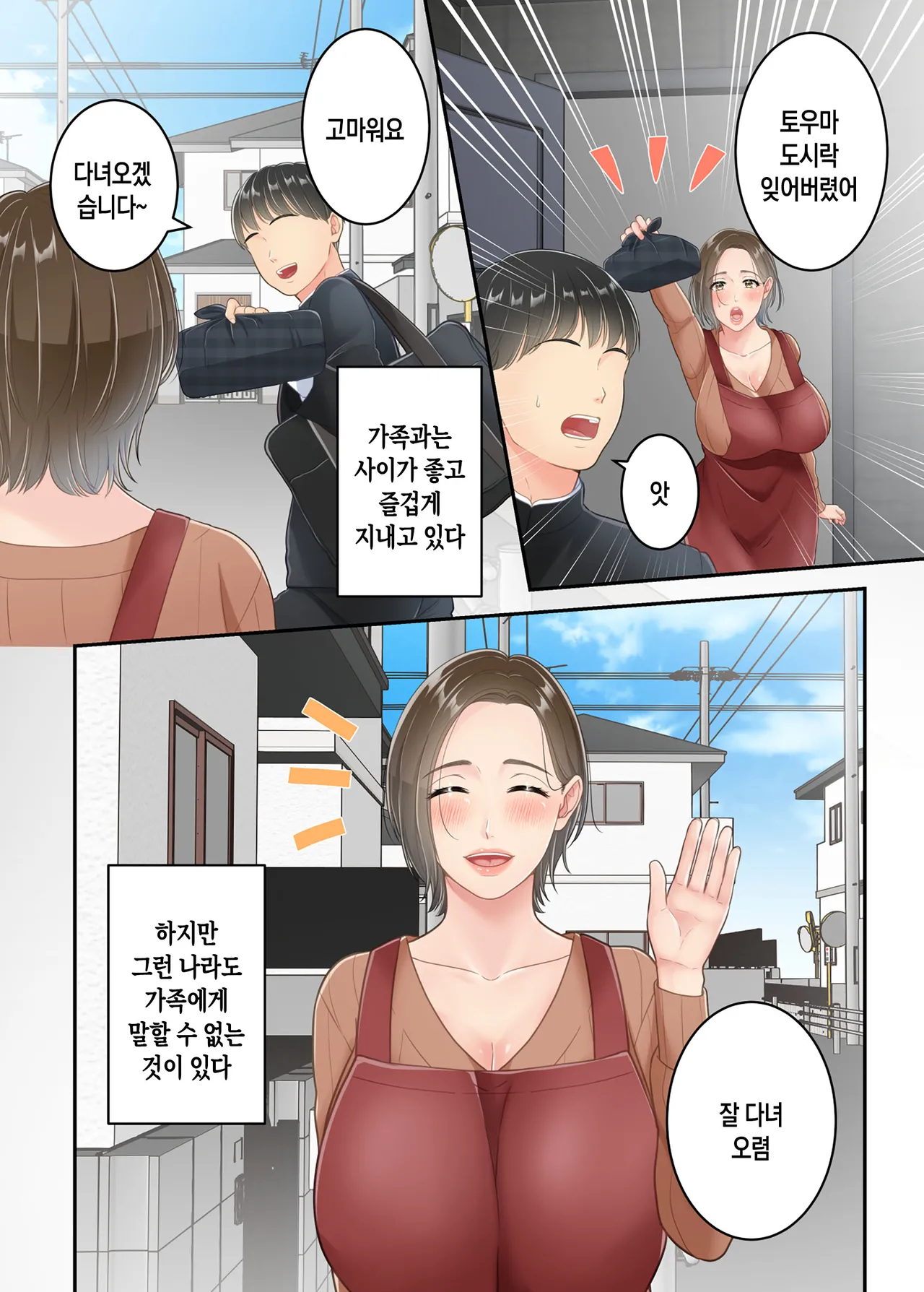 [Yuriko Club] Furin shita Hahaoya o Musuko ga Seisai suru Hanashi | 불륜을 저지른 엄마를 아들이 제재하는 이야기[Korean][팀 숙녀] 图片编号 3