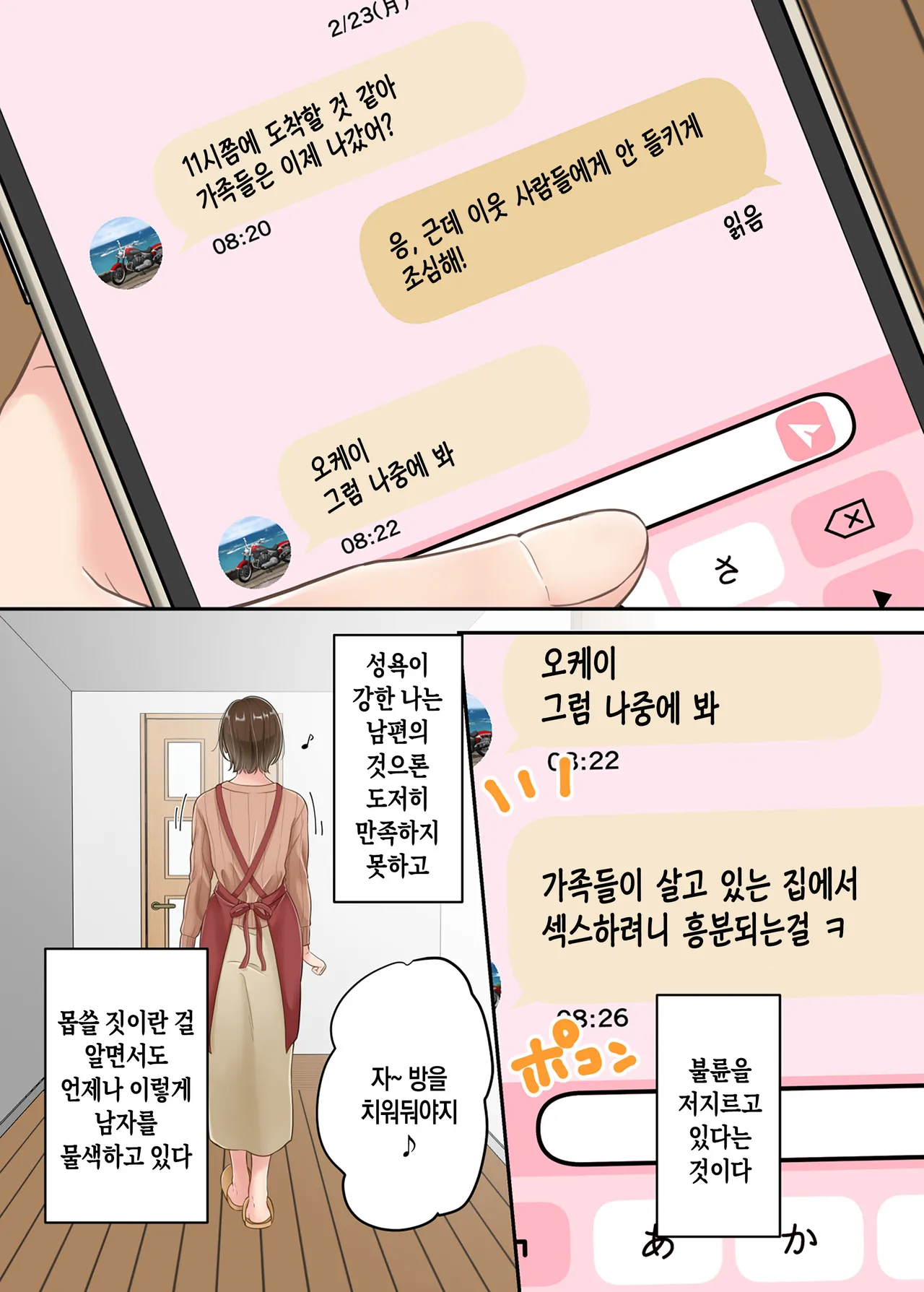 [Yuriko Club] Furin shita Hahaoya o Musuko ga Seisai suru Hanashi | 불륜을 저지른 엄마를 아들이 제재하는 이야기[Korean][팀 숙녀] 图片编号 5