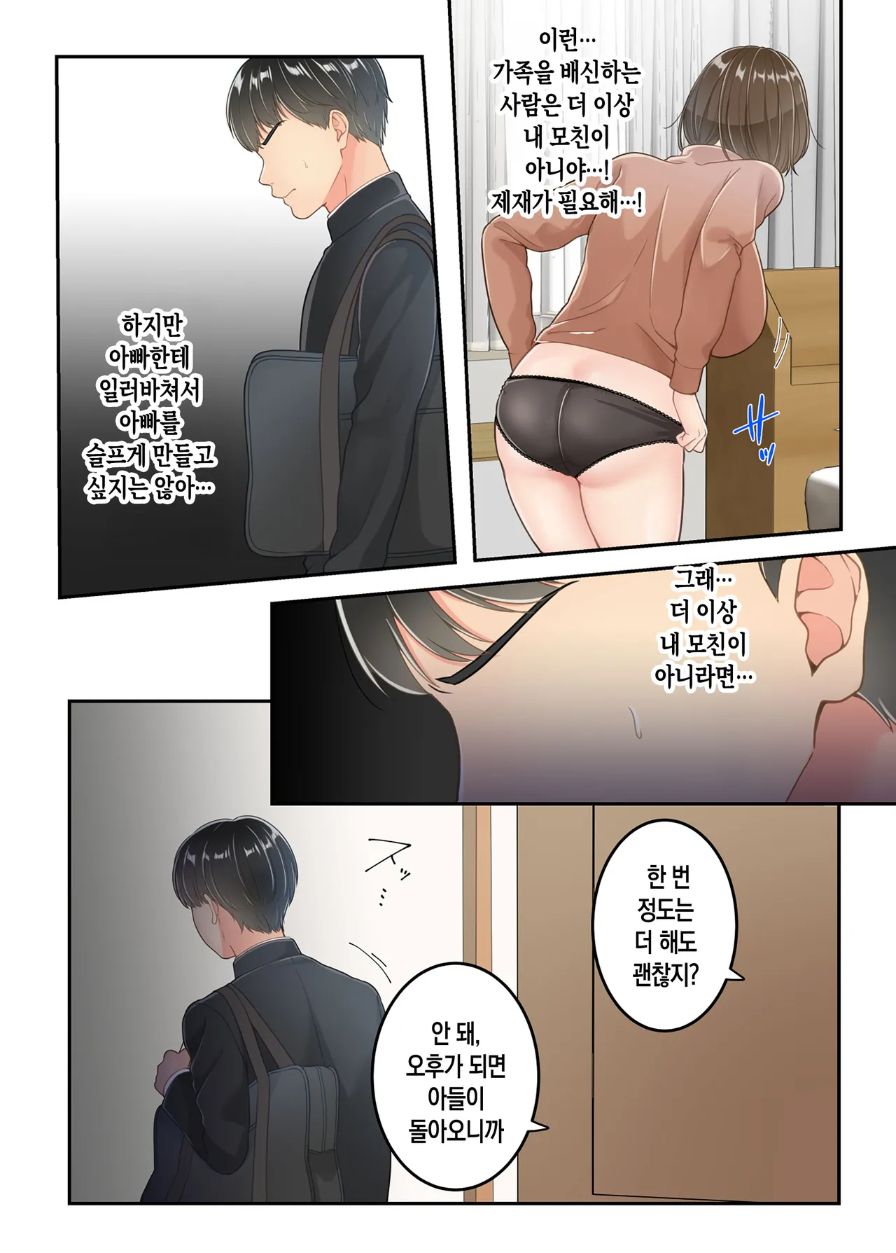 [Yuriko Club] Furin shita Hahaoya o Musuko ga Seisai suru Hanashi | 불륜을 저지른 엄마를 아들이 제재하는 이야기[Korean][팀 숙녀] 图片编号 19