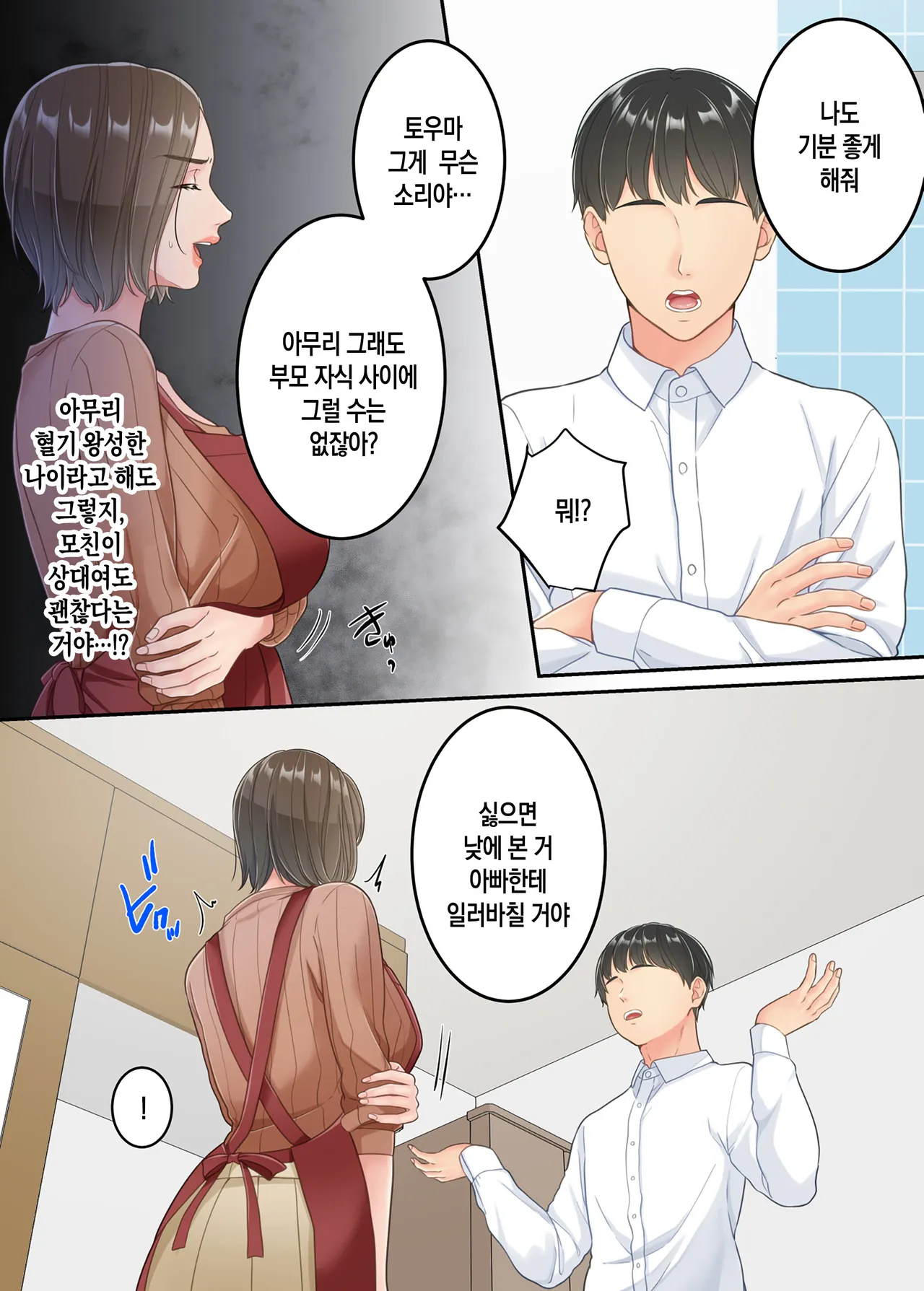 [Yuriko Club] Furin shita Hahaoya o Musuko ga Seisai suru Hanashi | 불륜을 저지른 엄마를 아들이 제재하는 이야기[Korean][팀 숙녀] 图片编号 23
