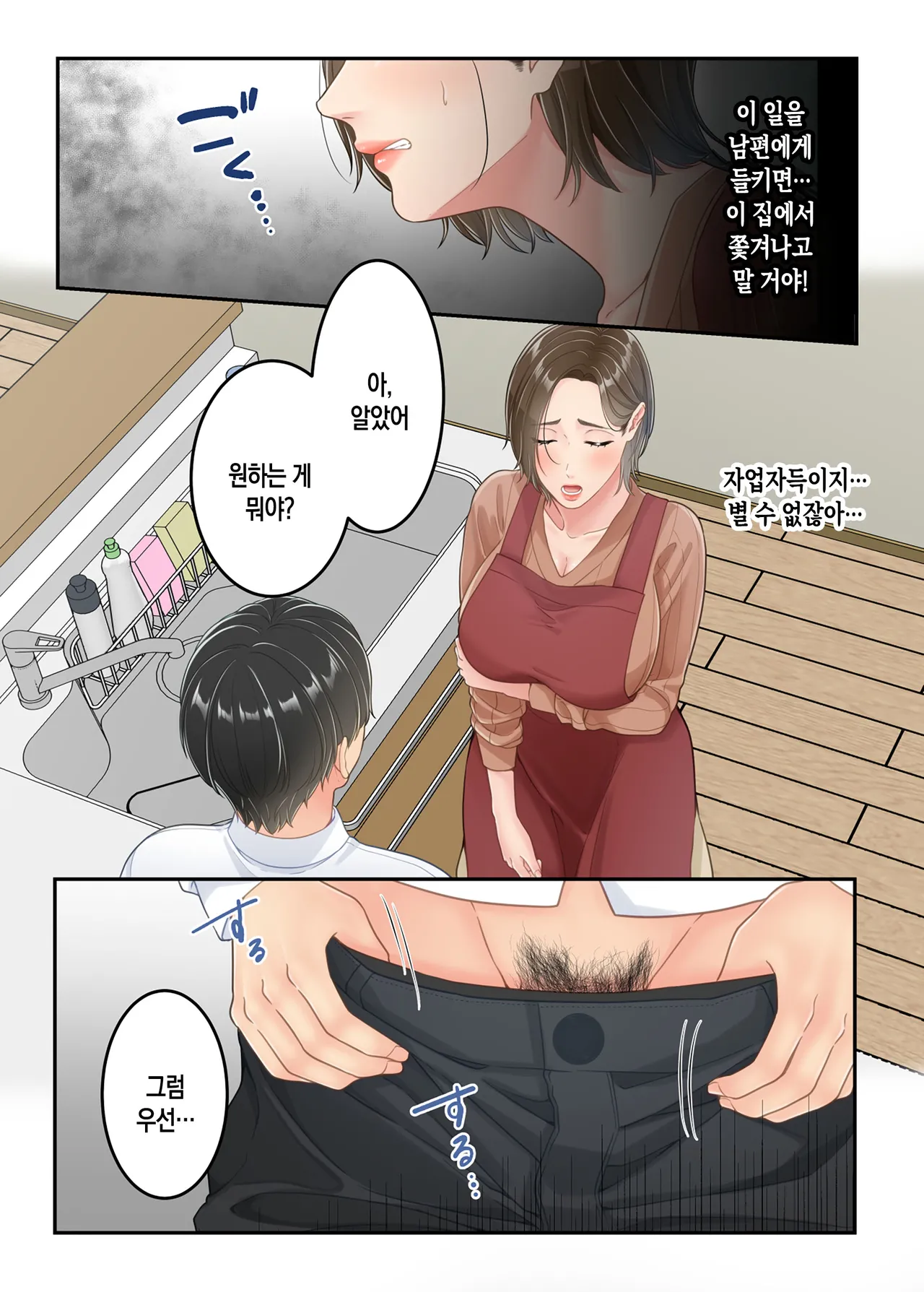 [Yuriko Club] Furin shita Hahaoya o Musuko ga Seisai suru Hanashi | 불륜을 저지른 엄마를 아들이 제재하는 이야기[Korean][팀 숙녀] 图片编号 24