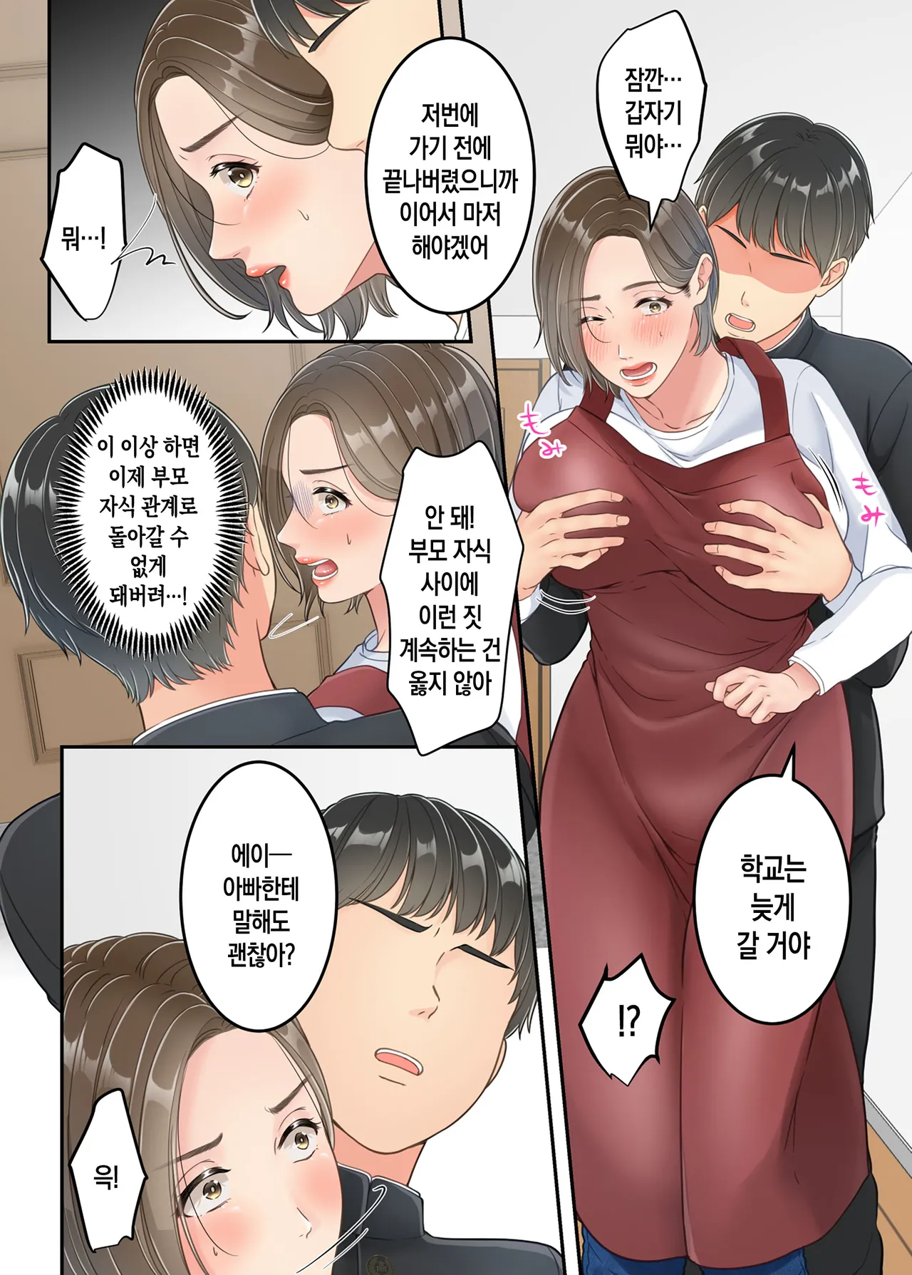 [Yuriko Club] Furin shita Hahaoya o Musuko ga Seisai suru Hanashi | 불륜을 저지른 엄마를 아들이 제재하는 이야기[Korean][팀 숙녀] 图片编号 40
