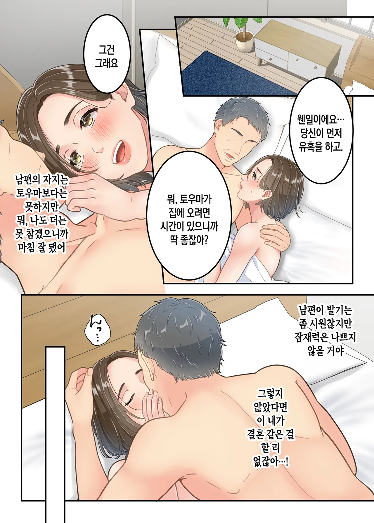 [Yuriko Club] Furin shita Hahaoya o Musuko ga Seisai suru Hanashi | 불륜을 저지른 엄마를 아들이 제재하는 이야기[Korean][팀 숙녀] 图片编号 56