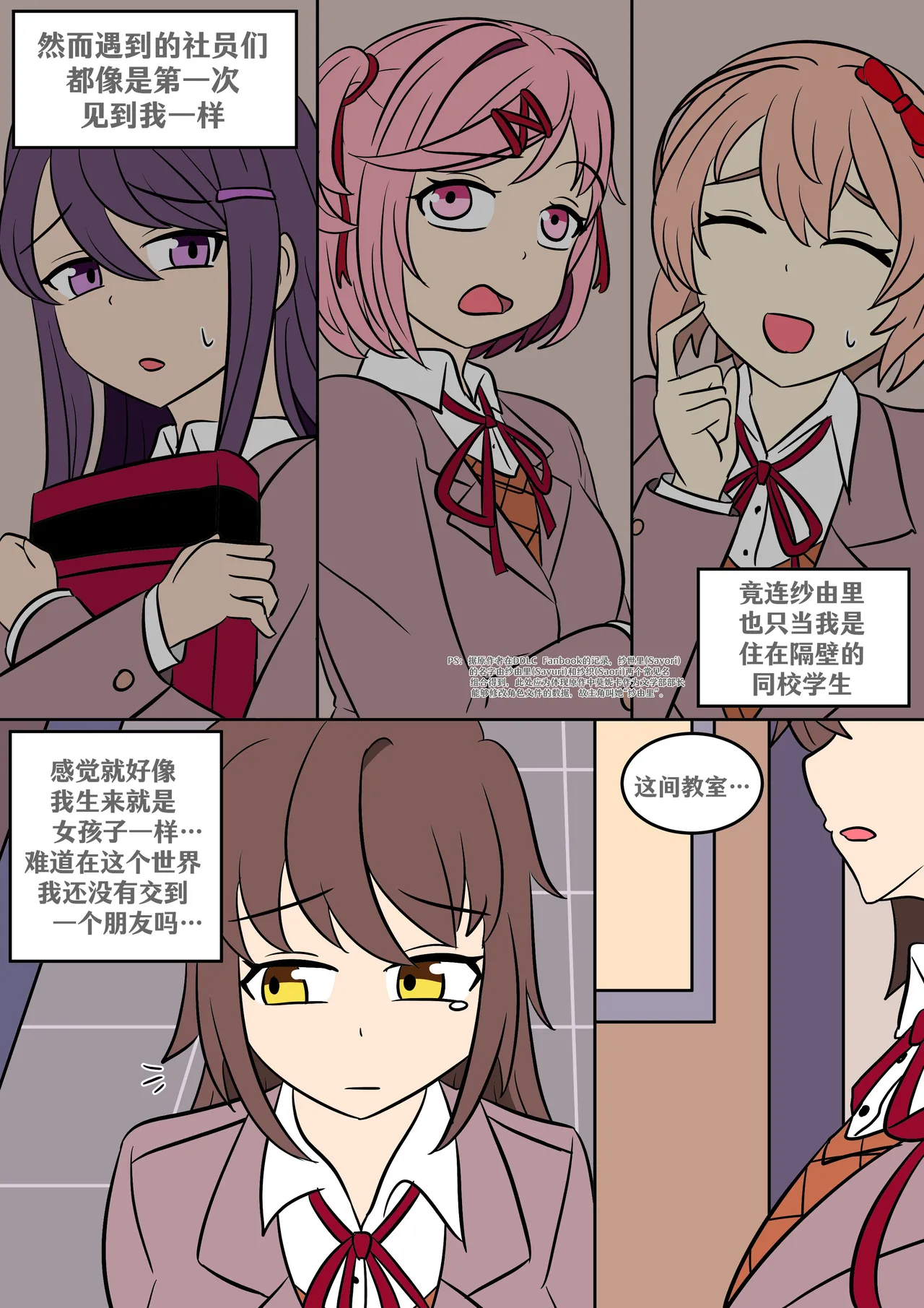 [Vel] Gender Change (Doki Doki Literature Club!) [Chinese] [RetroCyber 个人汉化] 图片编号 6