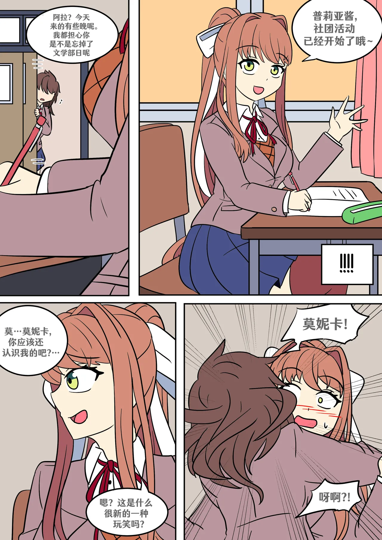 [Vel] Gender Change (Doki Doki Literature Club!) [Chinese] [RetroCyber 个人汉化] 图片编号 7