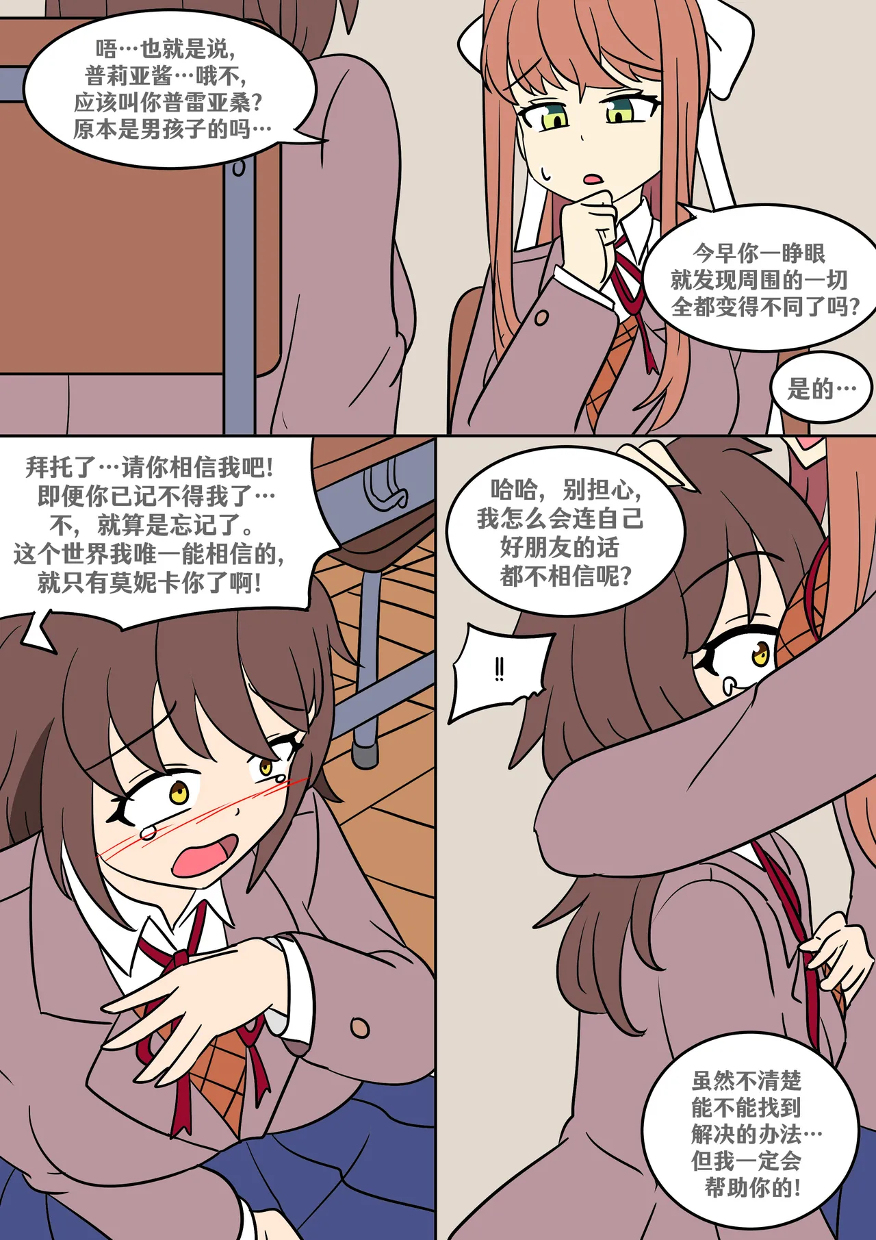 [Vel] Gender Change (Doki Doki Literature Club!) [Chinese] [RetroCyber 个人汉化] 图片编号 8