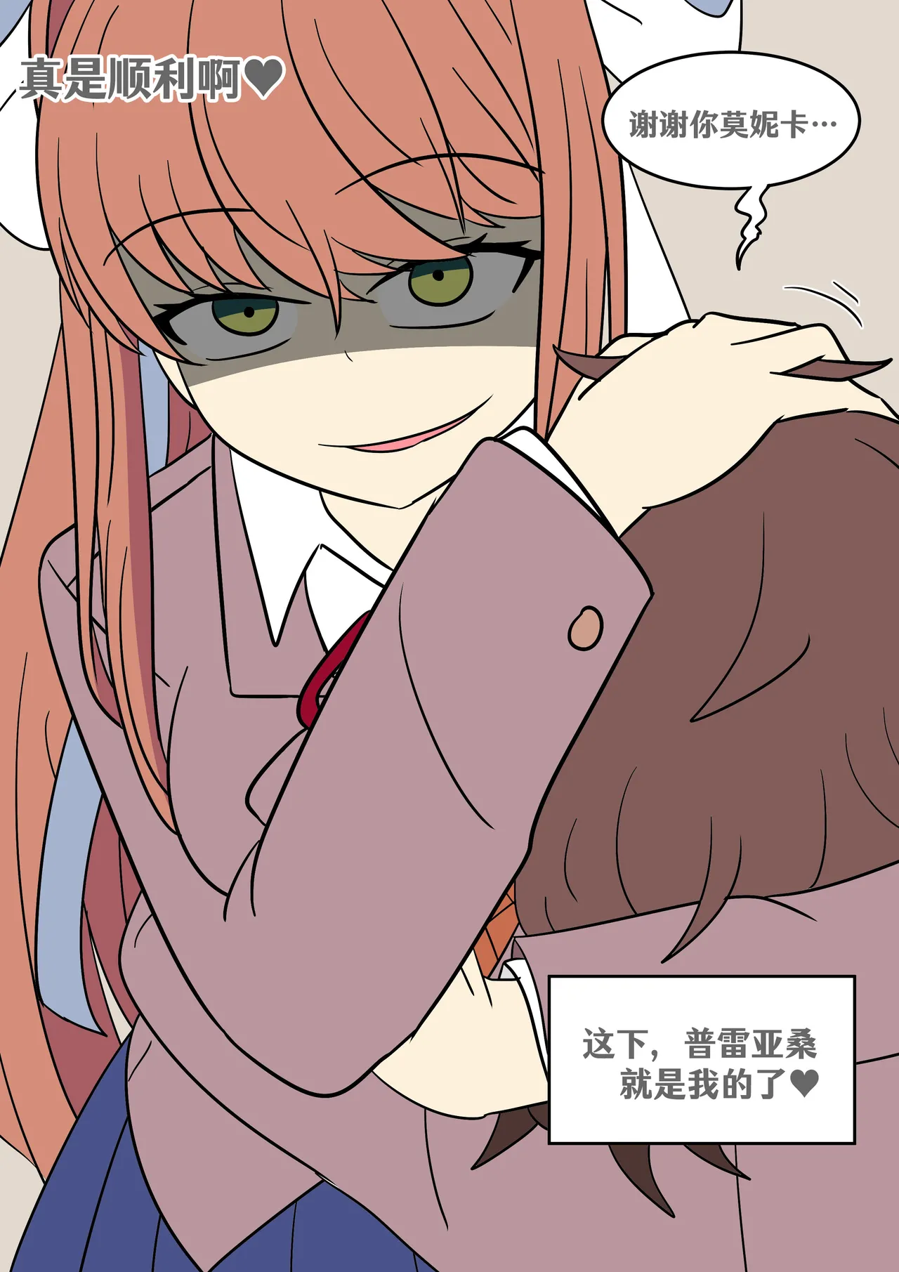 [Vel] Gender Change (Doki Doki Literature Club!) [Chinese] [RetroCyber 个人汉化] 图片编号 9