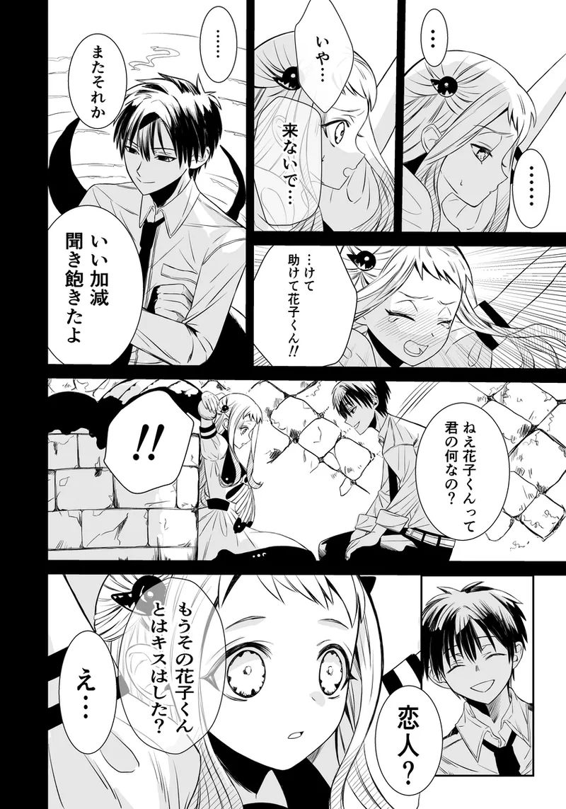 [  Butcher )]In the back of the front,(Jibaku Shounen Hanako-kun) Bildnummer 3