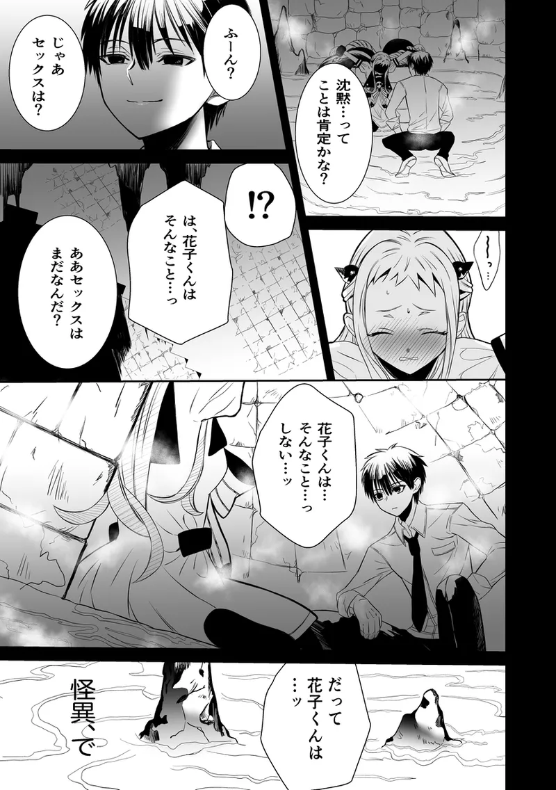 [  Butcher )]In the back of the front,(Jibaku Shounen Hanako-kun) Bildnummer 4