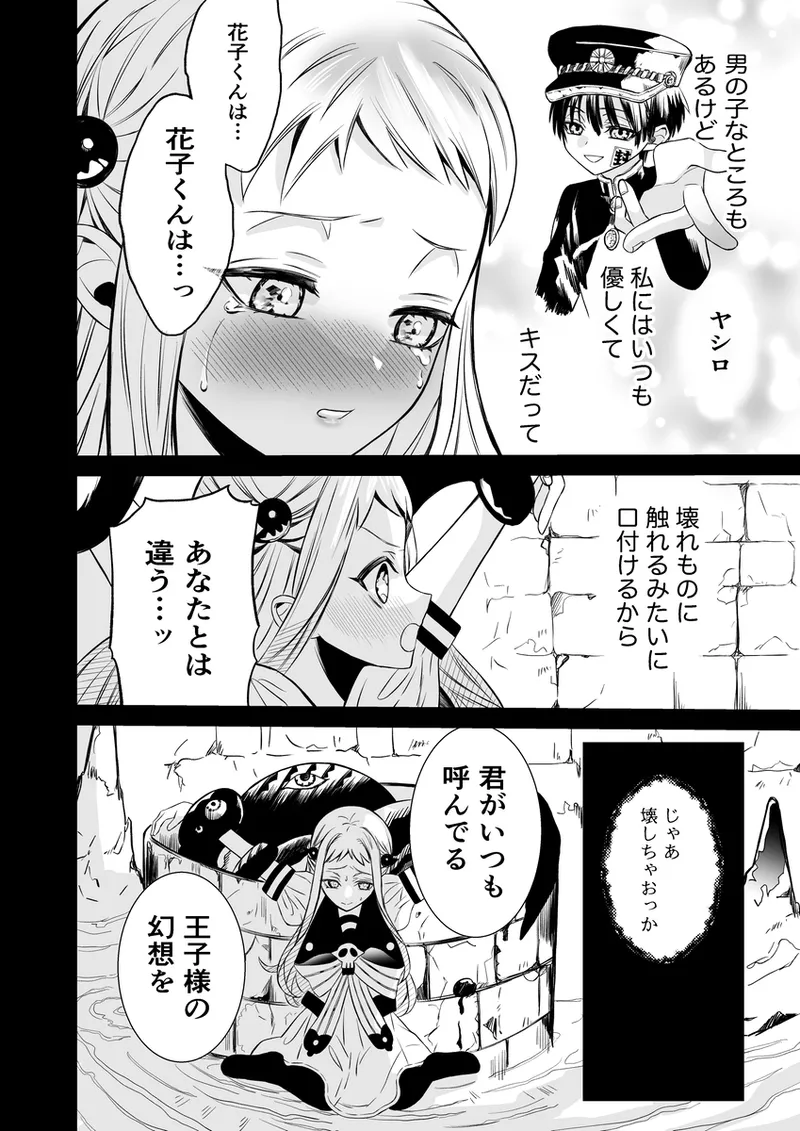 [  Butcher )]In the back of the front,(Jibaku Shounen Hanako-kun) Bildnummer 5