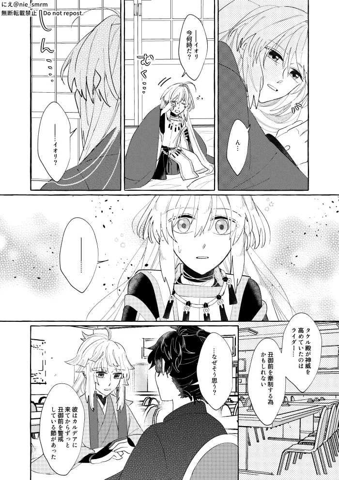 [Kinka] Yosuga no kimi][ fate samurai remnant ) numero di immagine  12