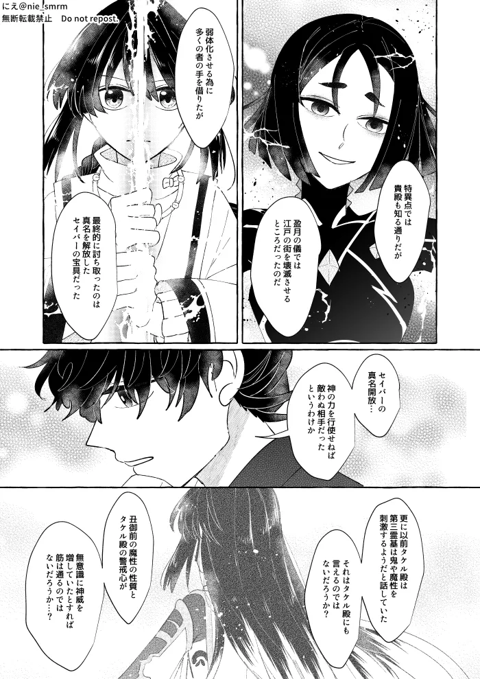 [Kinka] Yosuga no kimi][ fate samurai remnant ) numero di immagine  13