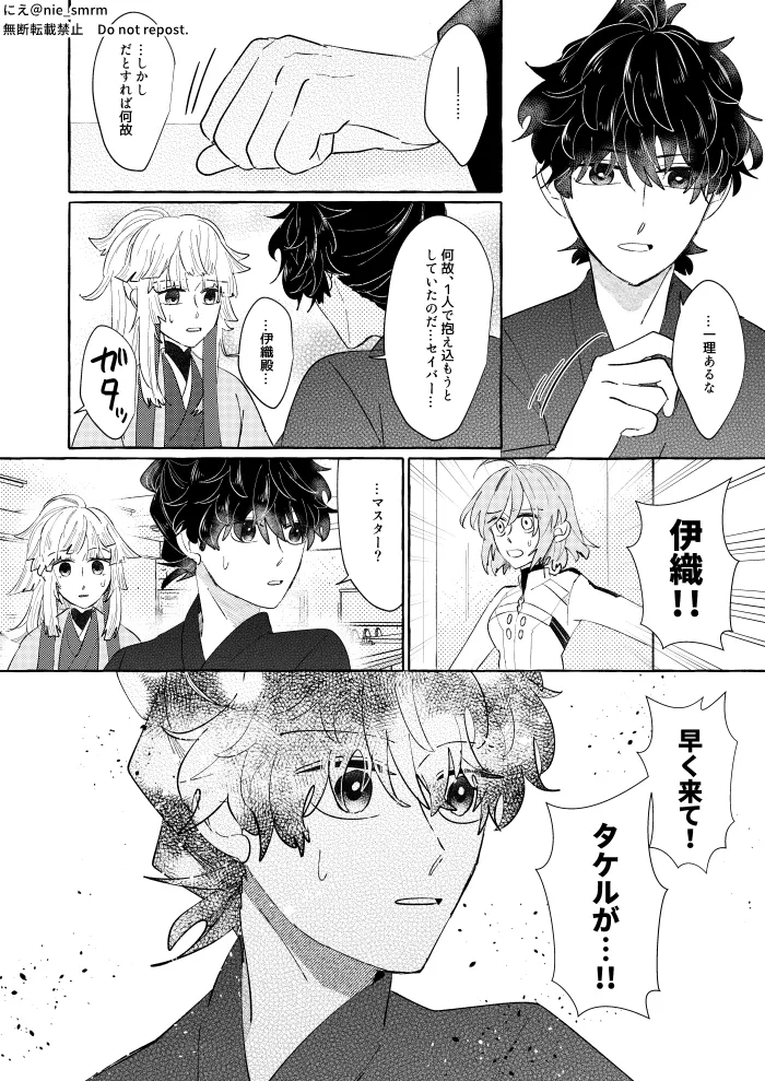 [Kinka] Yosuga no kimi][ fate samurai remnant ) numero di immagine  14