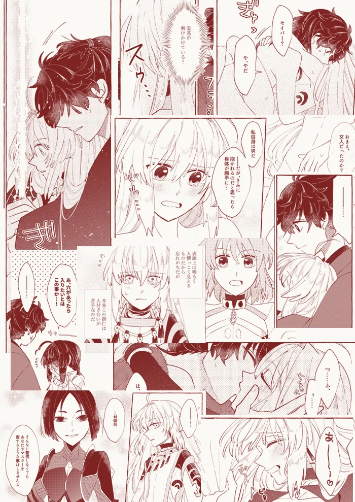 [Kinka] Yosuga no kimi][ fate samurai remnant ) numero di immagine  15