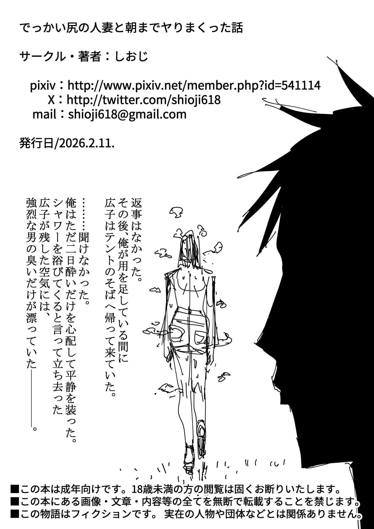 [しおじ] でっかい尻の人妻と朝までヤりまくった話 [DL版] изображение № 66