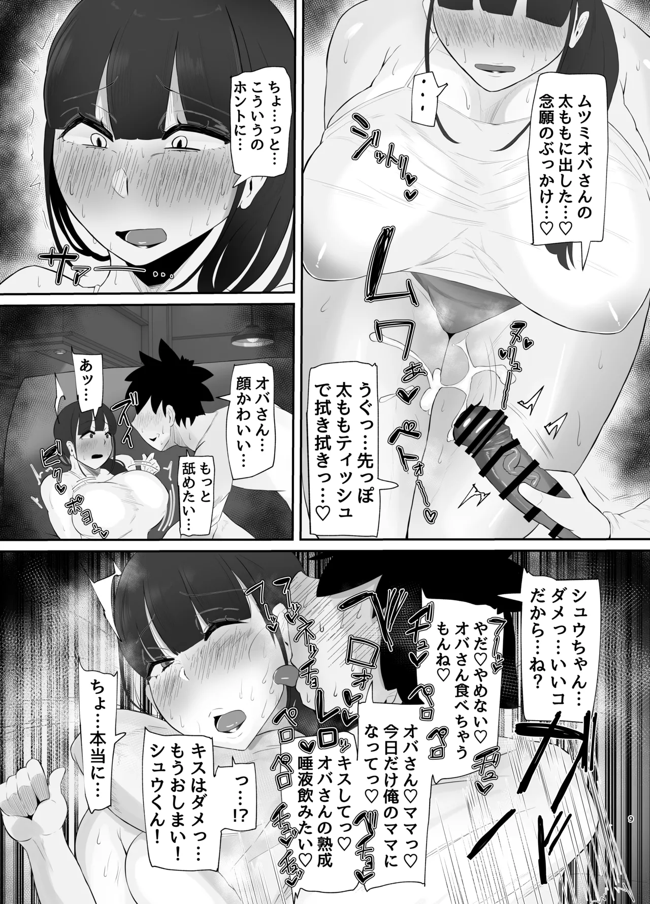 [KANI the WORLD] ワキ毛ママ（39歳）が、娘の彼氏に堕とされちゃう本 [DL版] изображение № 9