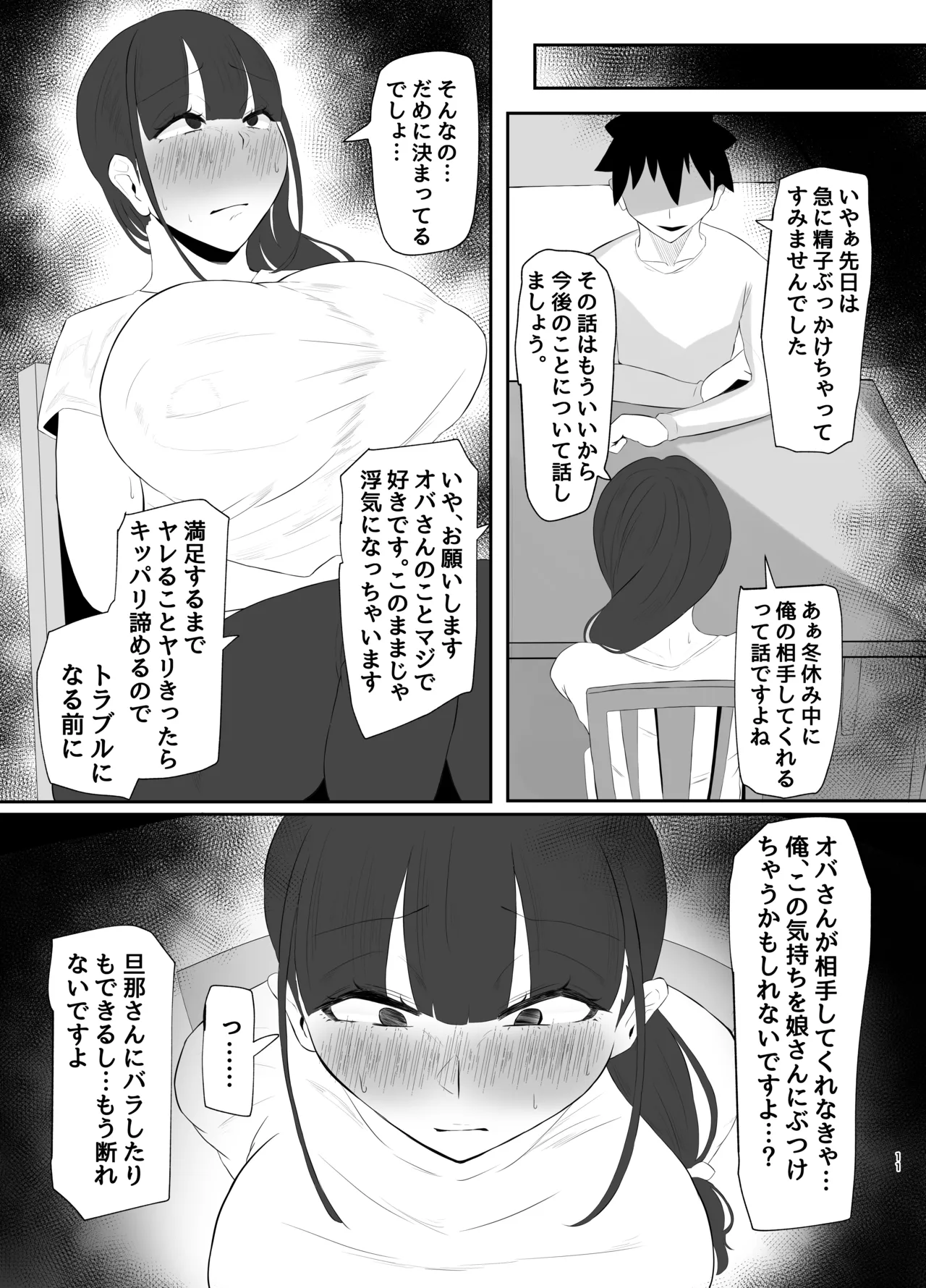 [KANI the WORLD] ワキ毛ママ（39歳）が、娘の彼氏に堕とされちゃう本 [DL版] изображение № 11