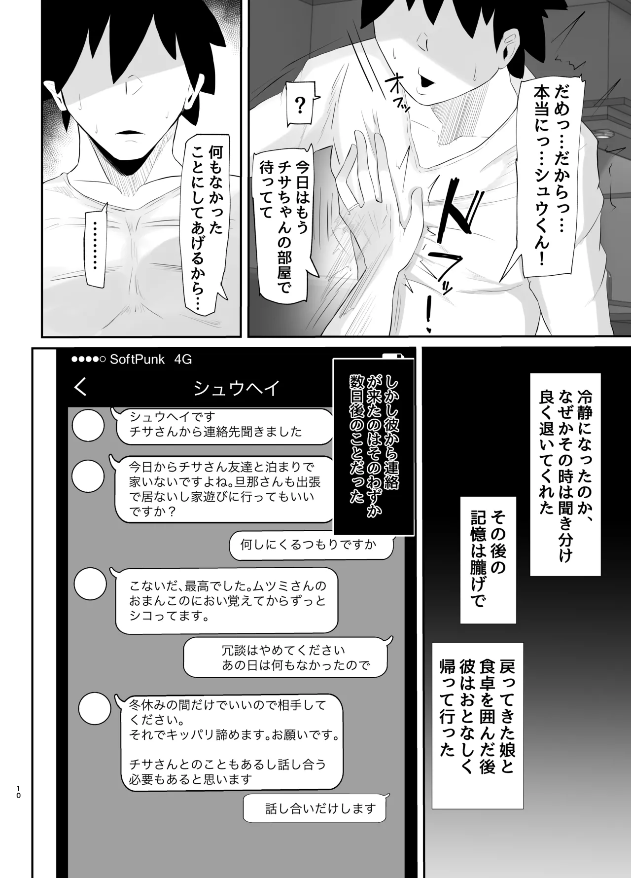 [KANI the WORLD] ワキ毛ママ（39歳）が、娘の彼氏に堕とされちゃう本 [DL版] изображение № 50