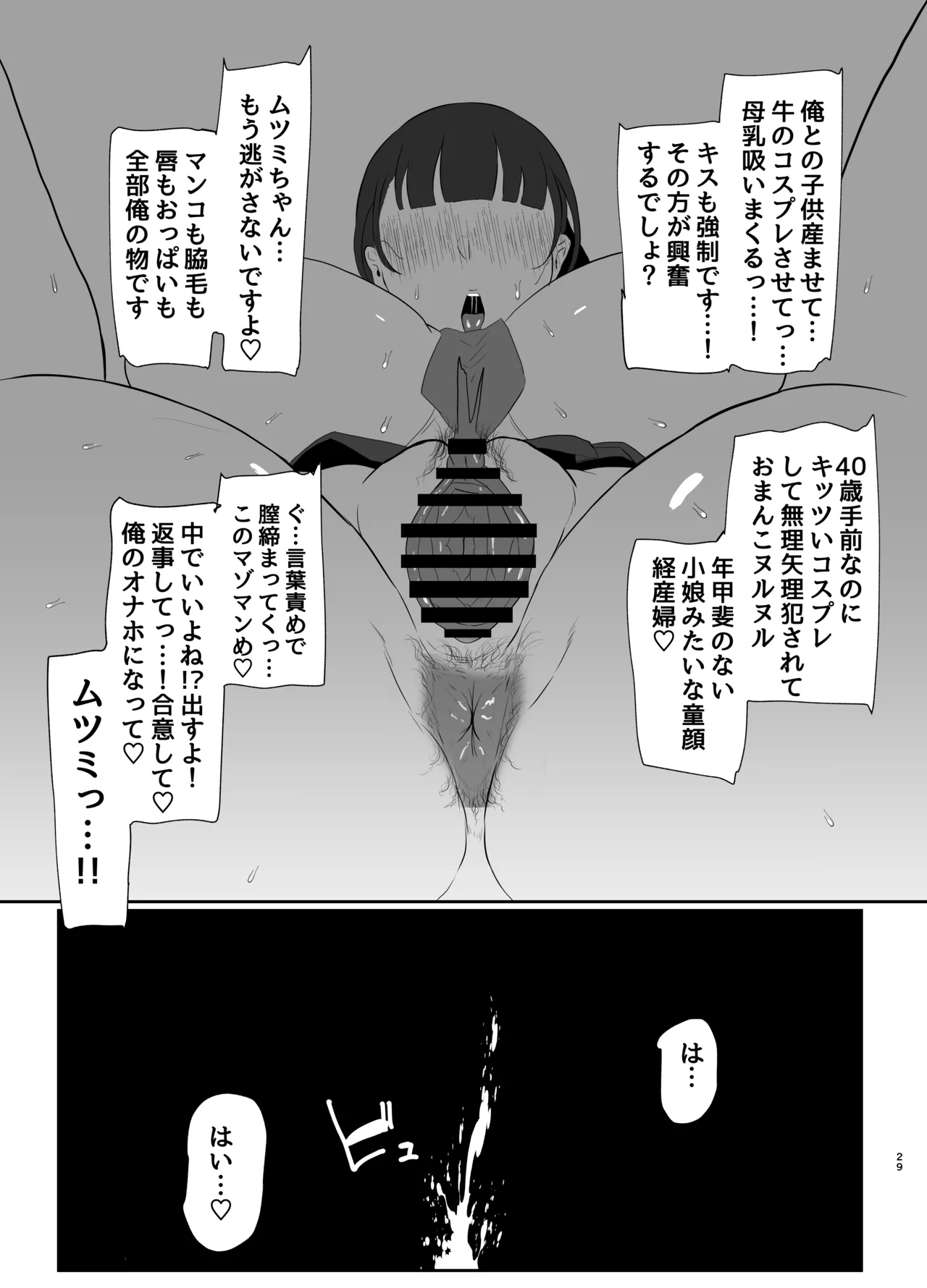 [KANI the WORLD] ワキ毛ママ（39歳）が、娘の彼氏に堕とされちゃう本 [DL版] изображение № 69