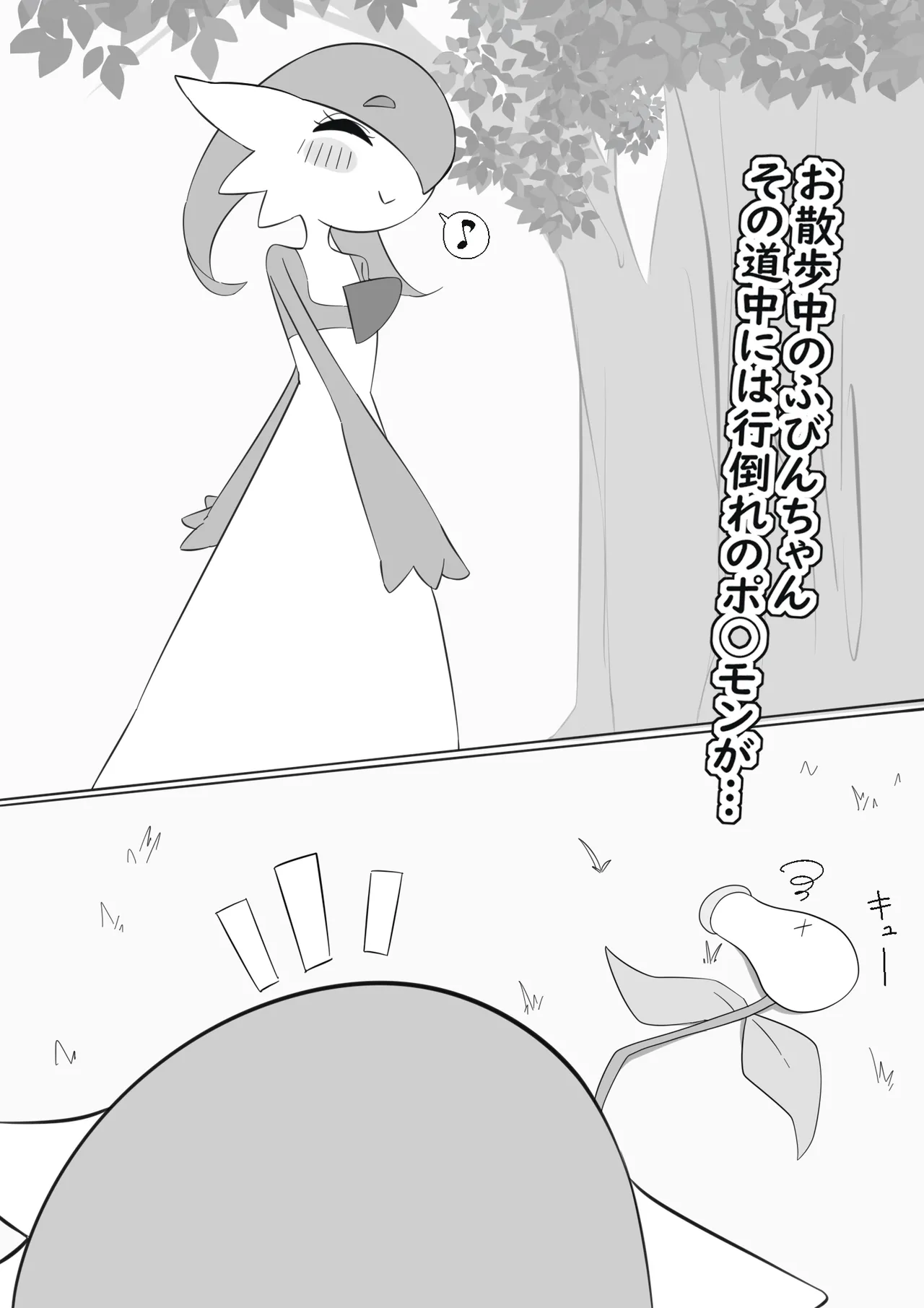 [M3] ふびんちゃんがい～っぱいすいとられる話 (ポケットモンスター) 이미지 번호 3