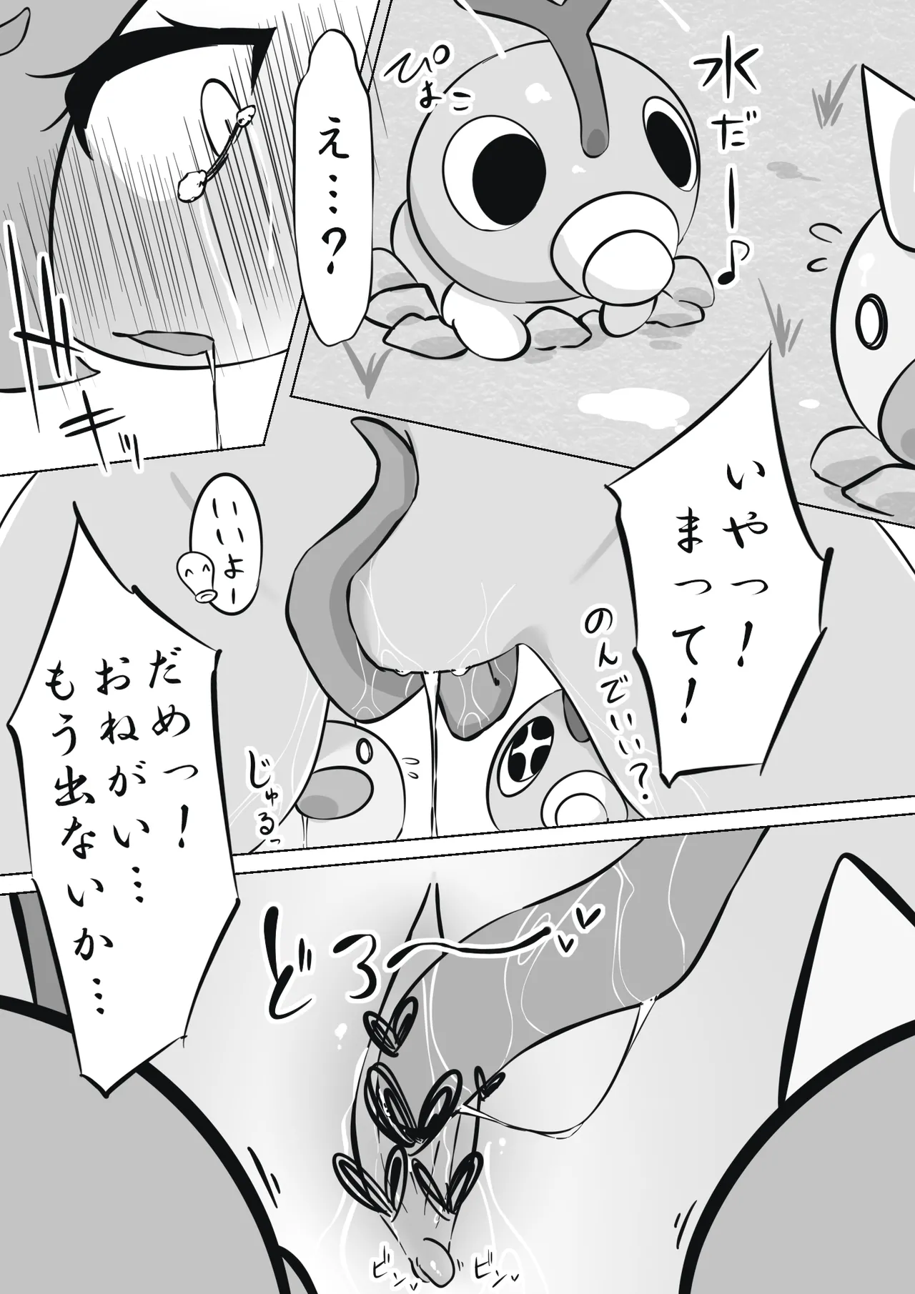 [M3] ふびんちゃんがい～っぱいすいとられる話 (ポケットモンスター) 이미지 번호 15