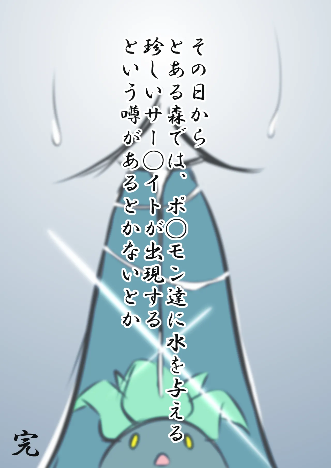 [M3] ふびんちゃんがい～っぱいすいとられる話 (ポケットモンスター) 이미지 번호 18