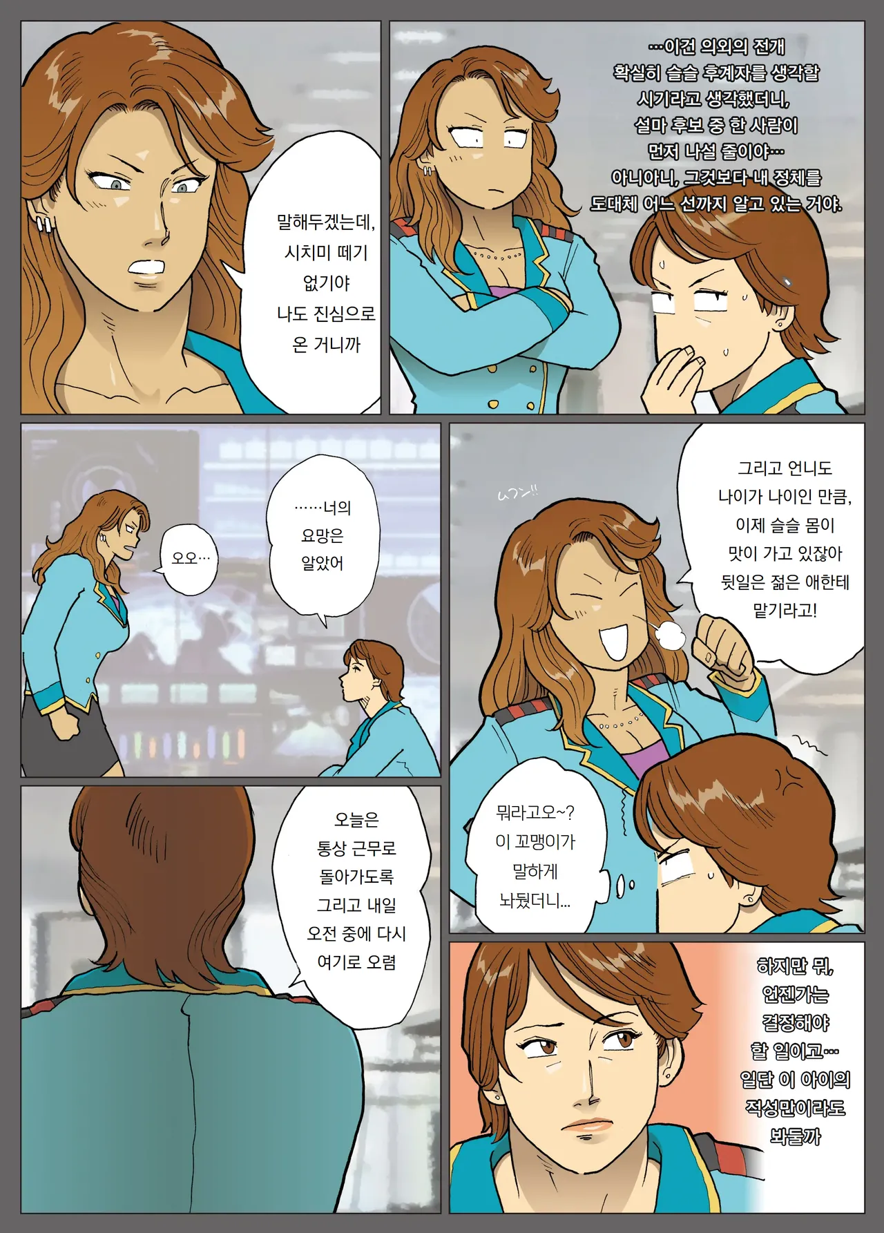 [Urban Doujin Magazine] 엑스트라레이디  ExtraLady numero di immagine  24