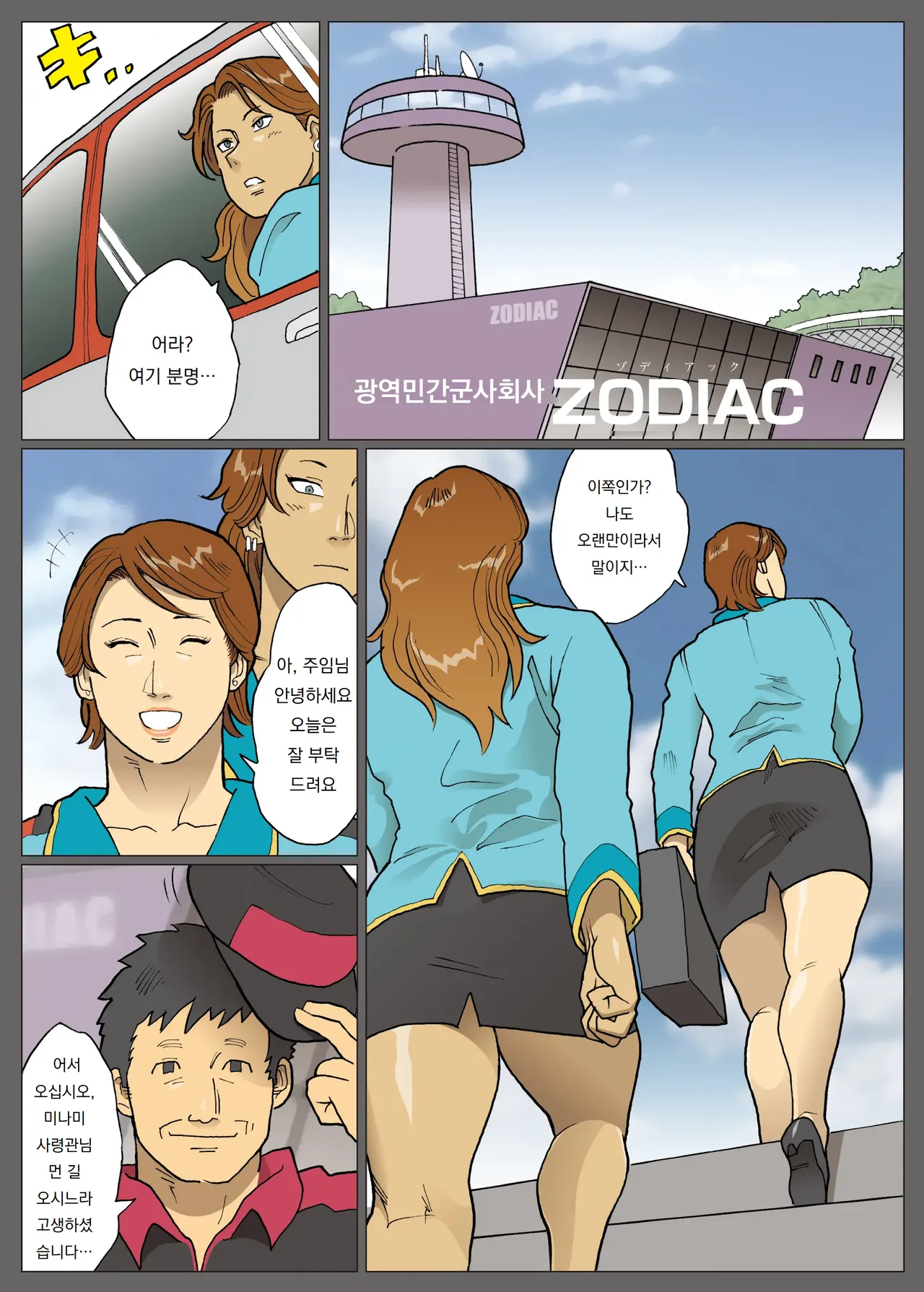 [Urban Doujin Magazine] 엑스트라레이디  ExtraLady numero di immagine  26