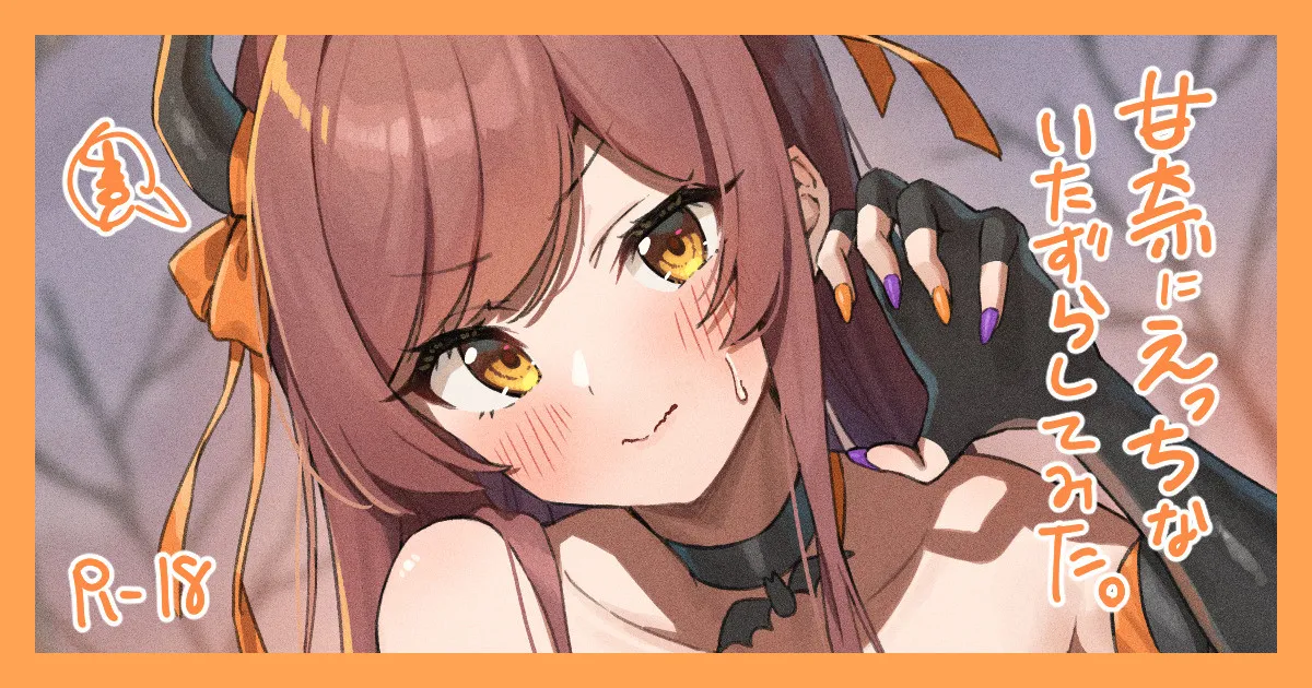 [かにさん] 甘奈に〝いたずら〟してみた！ (アイドルマスターシャイニーカラーズ) image number 1