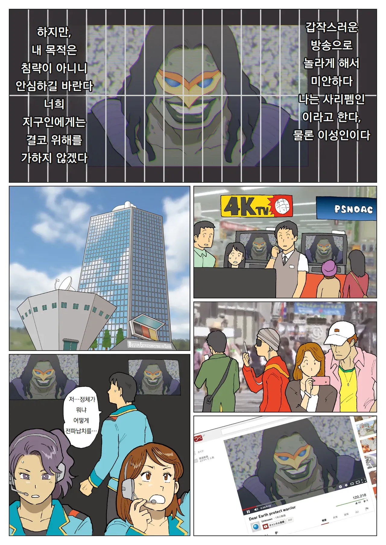 [Urban Doujin Magazine/NAPPI] SILVER GIANTESS 1 numero di immagine  7