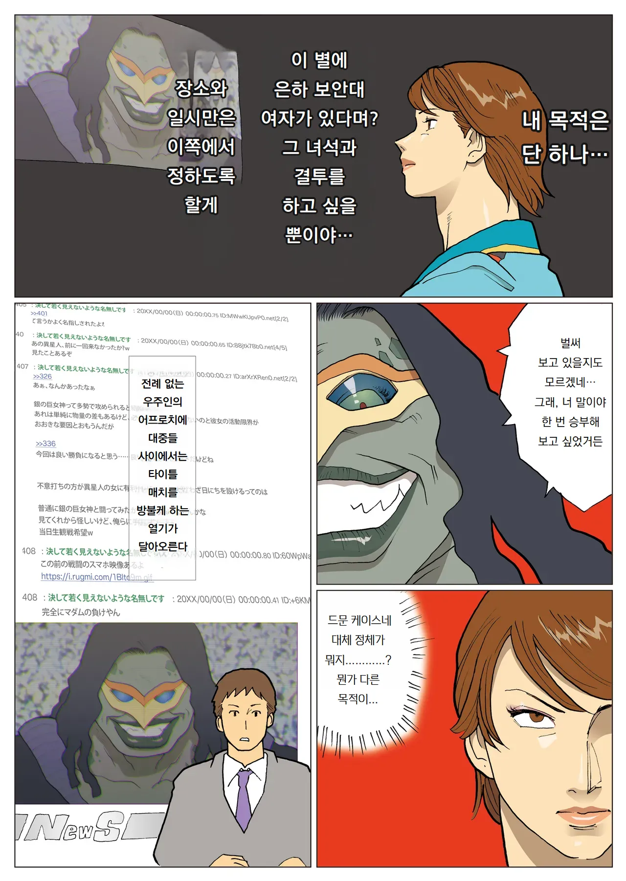 [Urban Doujin Magazine/NAPPI] SILVER GIANTESS 1 numero di immagine  8