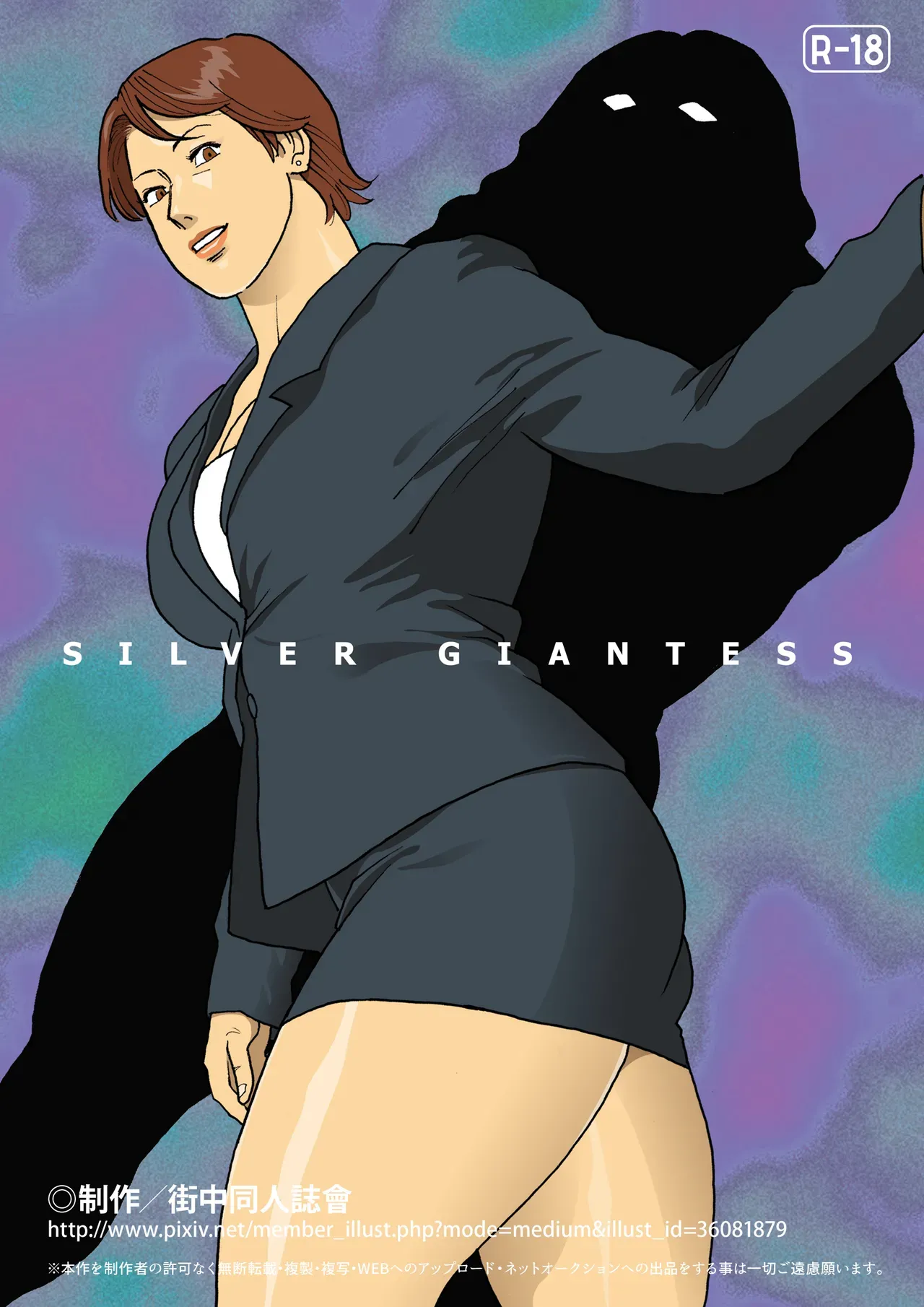 [Urban Doujin Magazine/NAPPI] SILVER GIANTESS 1 numero di immagine  53