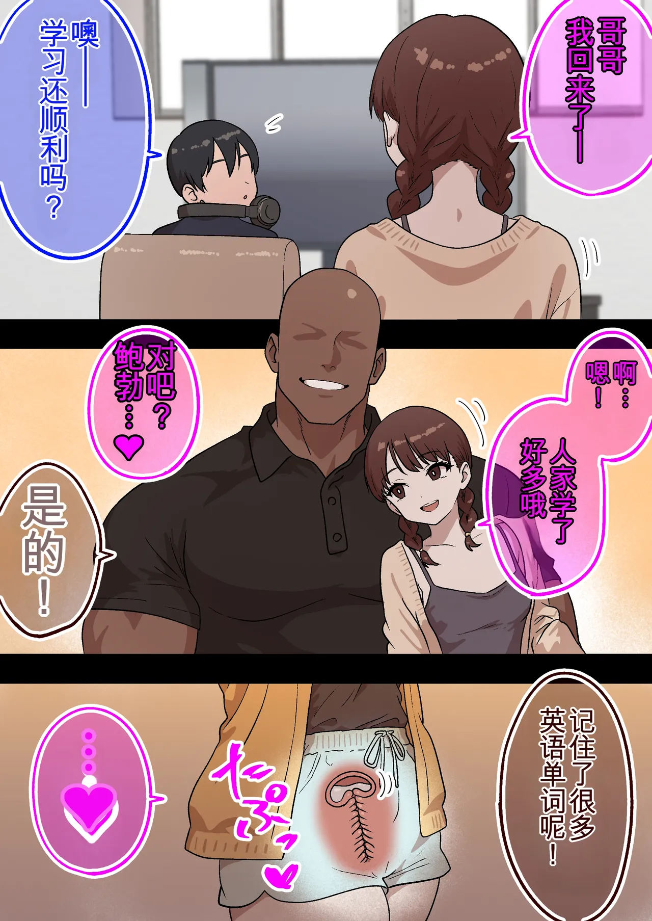 [しゃりん屋] 家庭内NTR～僕以外、全員シてた～(3)「第三話あき(妹)」（机翻） 이미지 번호 50