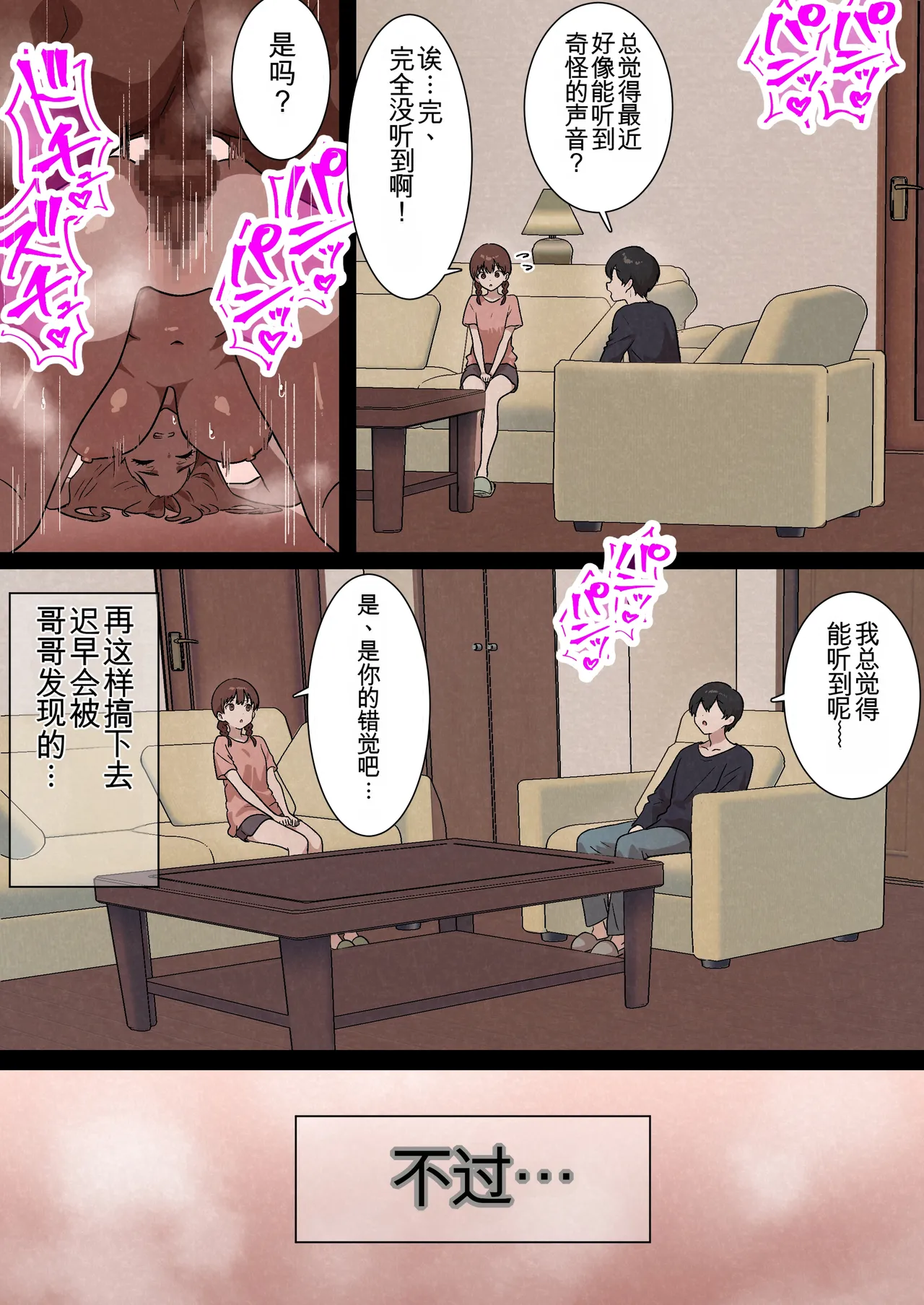 [ しゃりん屋] 家庭内NTR〜僕以外、全員シてた〜（4）「第四話家族ハーレム（chinese） 이미지 번호 49