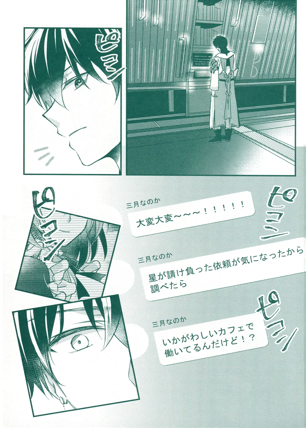 (SUPER COMIC CITY 31) [green-heart (Kiri)] Beware of that Maid (Honkai: Star Rail) 4eme image