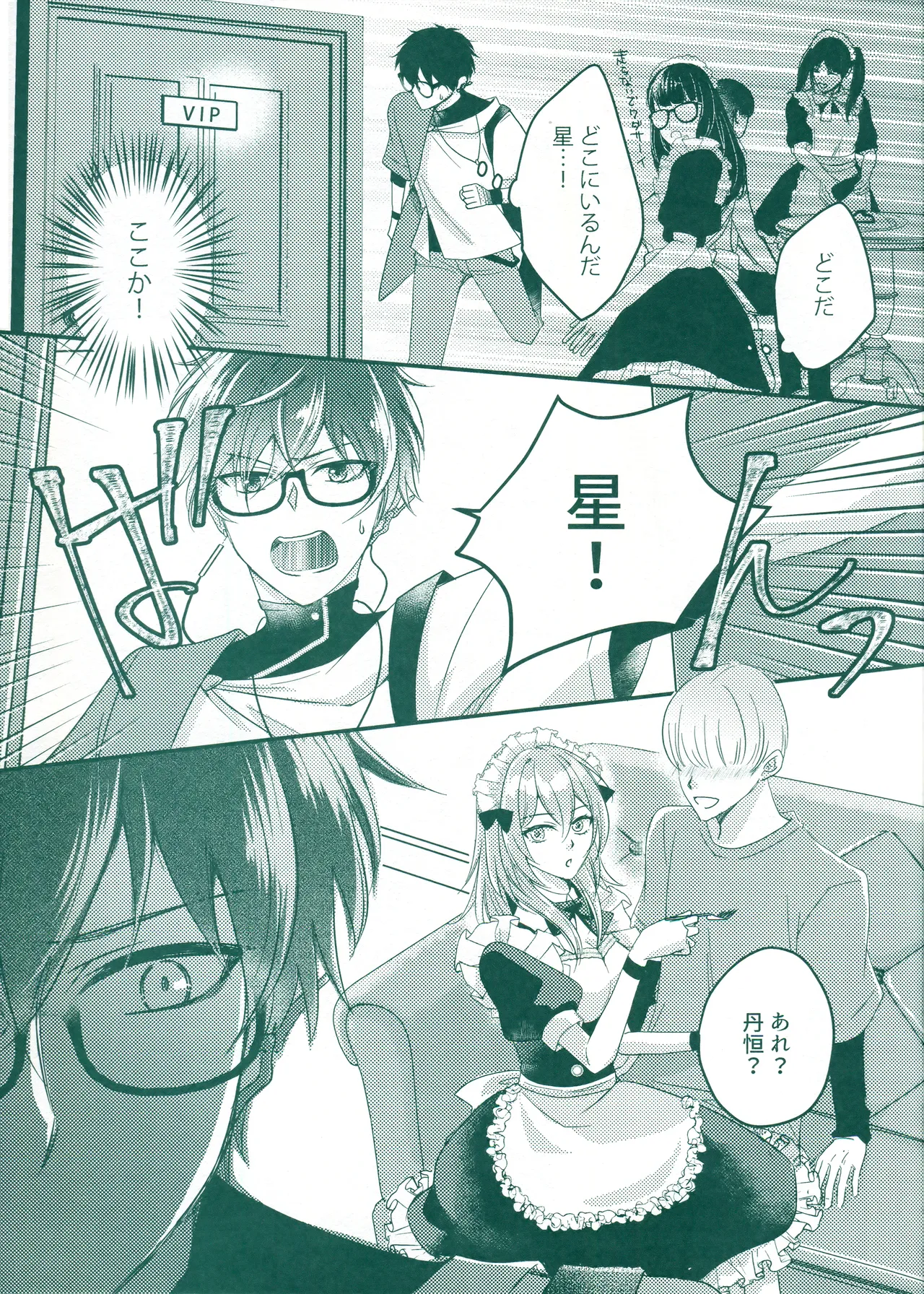 (SUPER COMIC CITY 31) [green-heart (Kiri)] Beware of that Maid (Honkai: Star Rail) 8eme image
