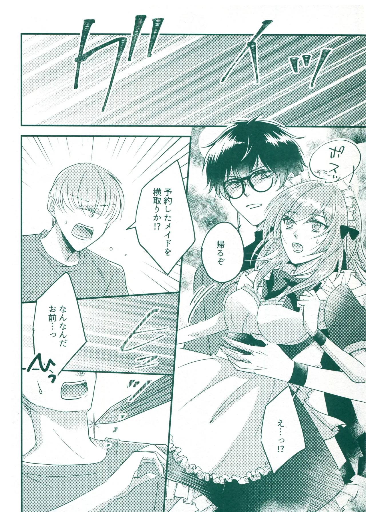 (SUPER COMIC CITY 31) [green-heart (Kiri)] Beware of that Maid (Honkai: Star Rail) 9eme image