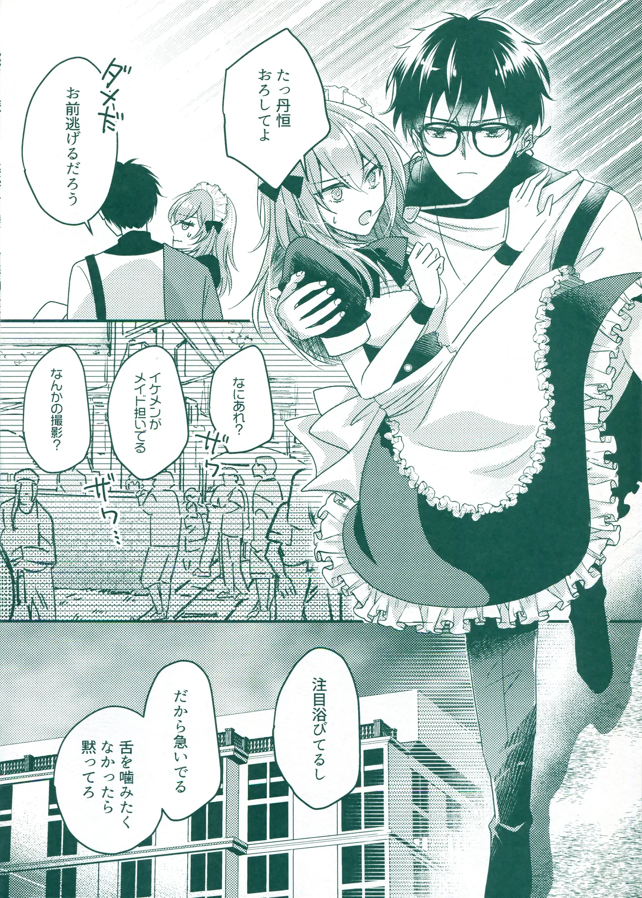 (SUPER COMIC CITY 31) [green-heart (Kiri)] Beware of that Maid (Honkai: Star Rail) 11eme image