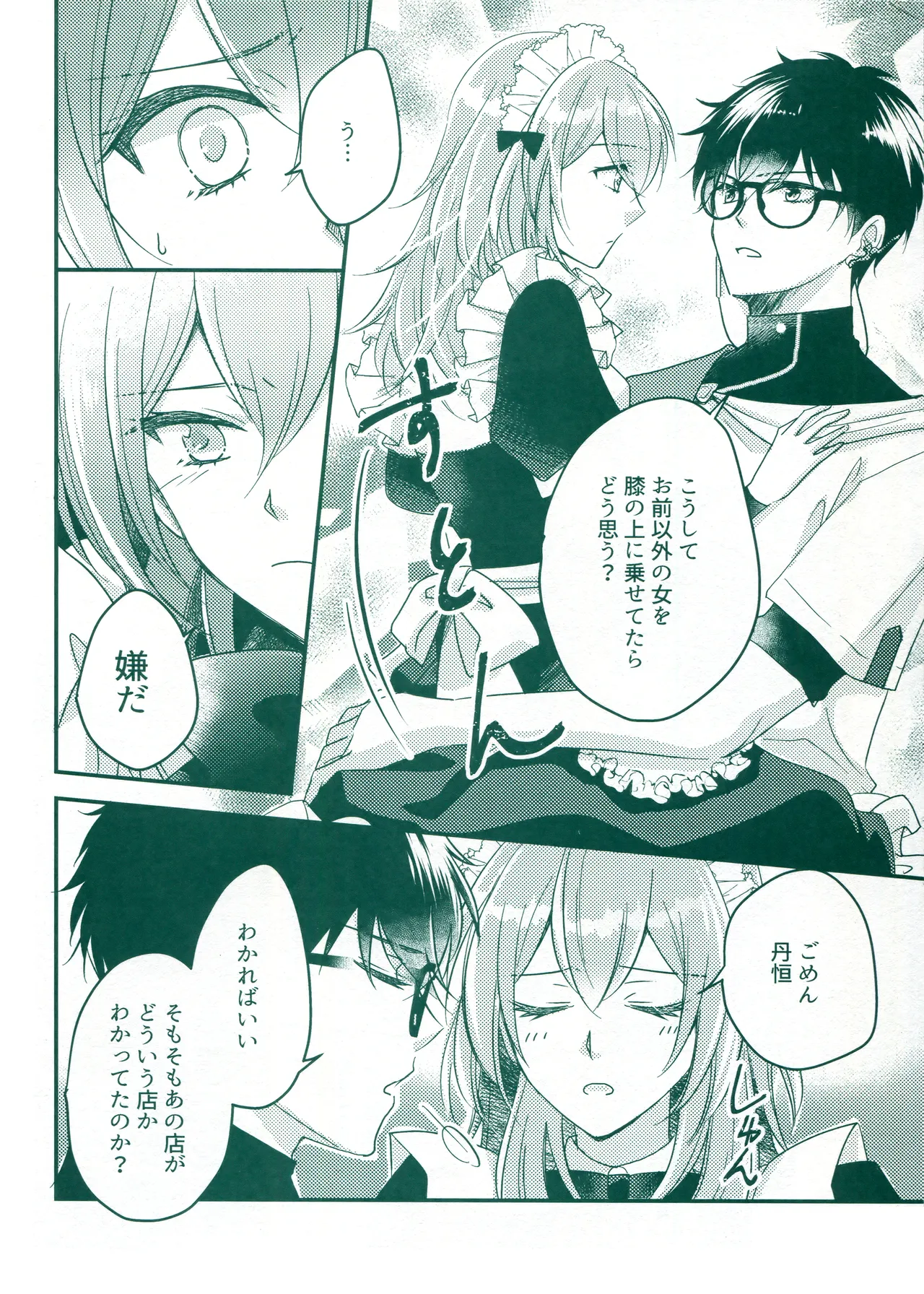 (SUPER COMIC CITY 31) [green-heart (Kiri)] Beware of that Maid (Honkai: Star Rail) 12eme image