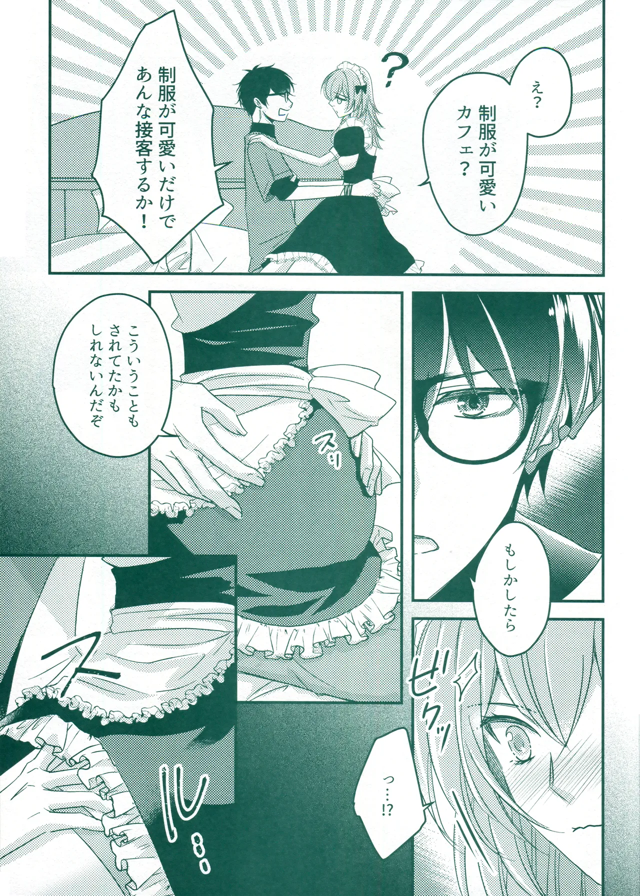 (SUPER COMIC CITY 31) [green-heart (Kiri)] Beware of that Maid (Honkai: Star Rail) 13eme image