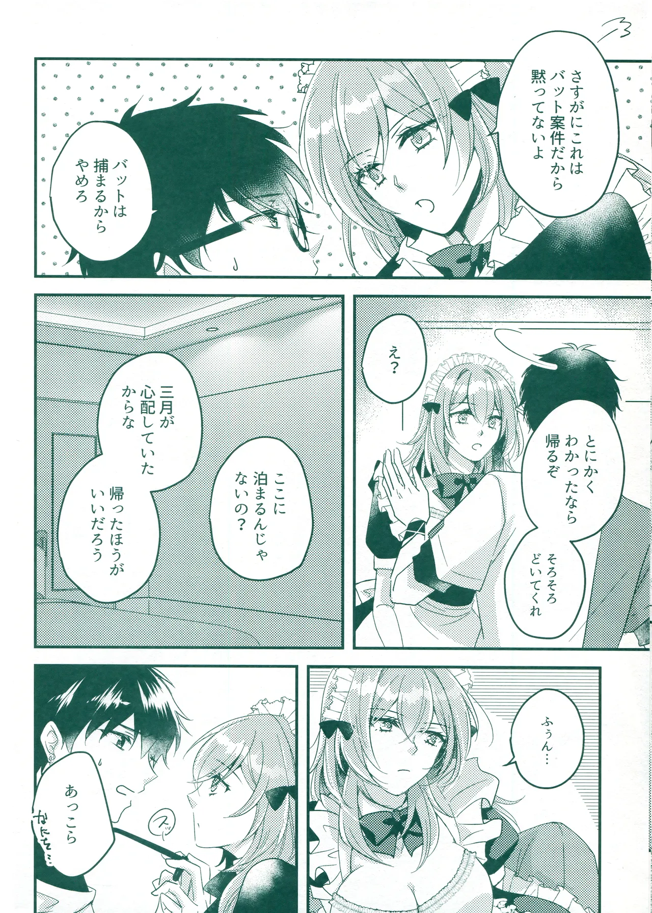 (SUPER COMIC CITY 31) [green-heart (Kiri)] Beware of that Maid (Honkai: Star Rail) 14eme image