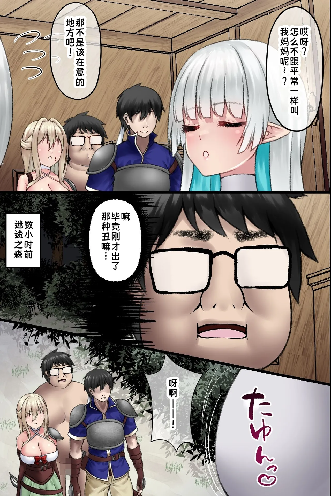 [MCmc] Ore dake ga Ninshikisarenai Isekai. Shiranai Chinpo ni Nakadashisaremakuru Bakunyuu Elf-tachi | 只有我无法被认知到的异世界，被未知的肉棒疯狂中出的爆乳精灵们 [Chinese] [蓝枫个人翻译] image number 8