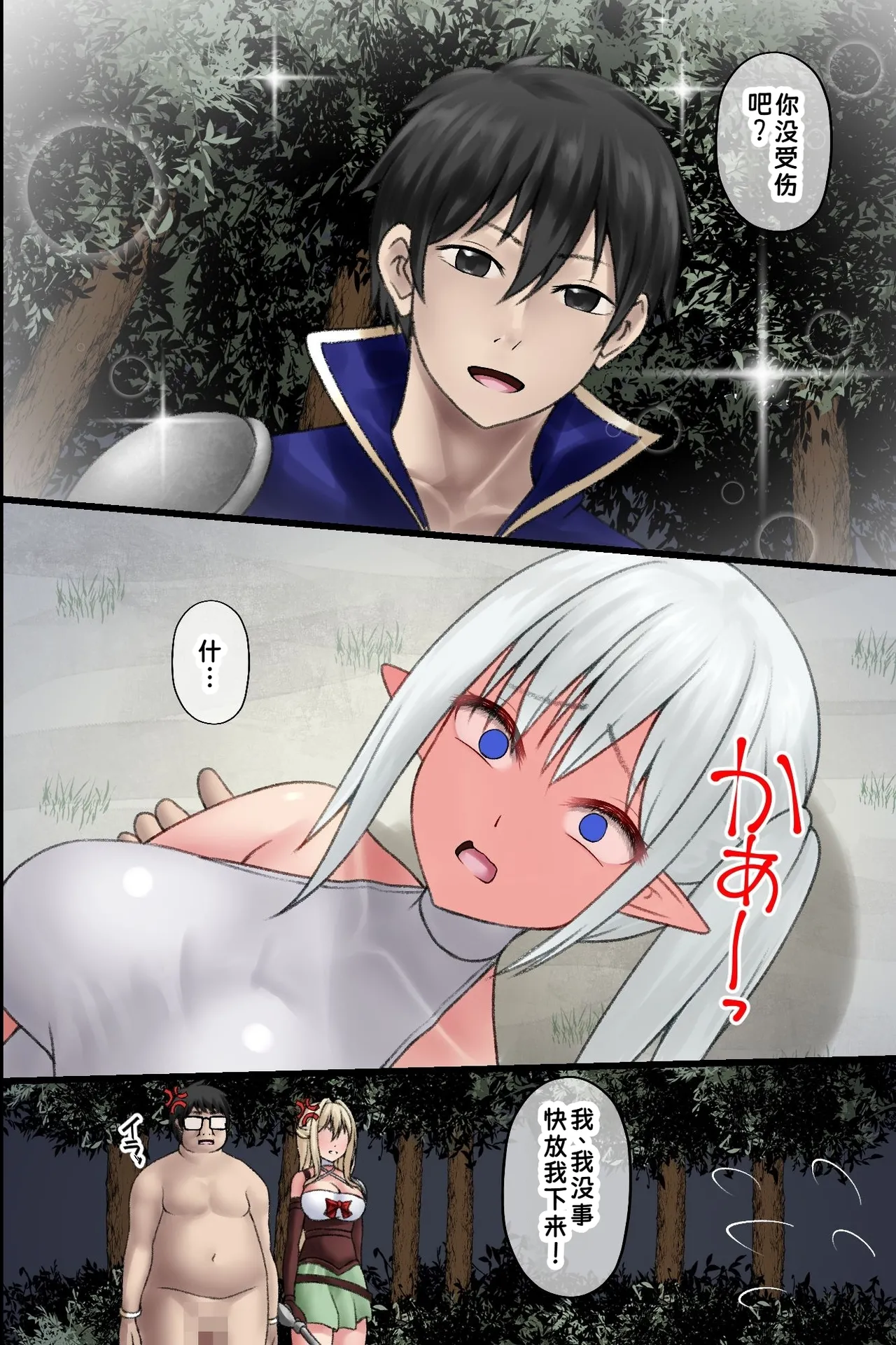 [MCmc] Ore dake ga Ninshikisarenai Isekai. Shiranai Chinpo ni Nakadashisaremakuru Bakunyuu Elf-tachi | 只有我无法被认知到的异世界，被未知的肉棒疯狂中出的爆乳精灵们 [Chinese] [蓝枫个人翻译] image number 11