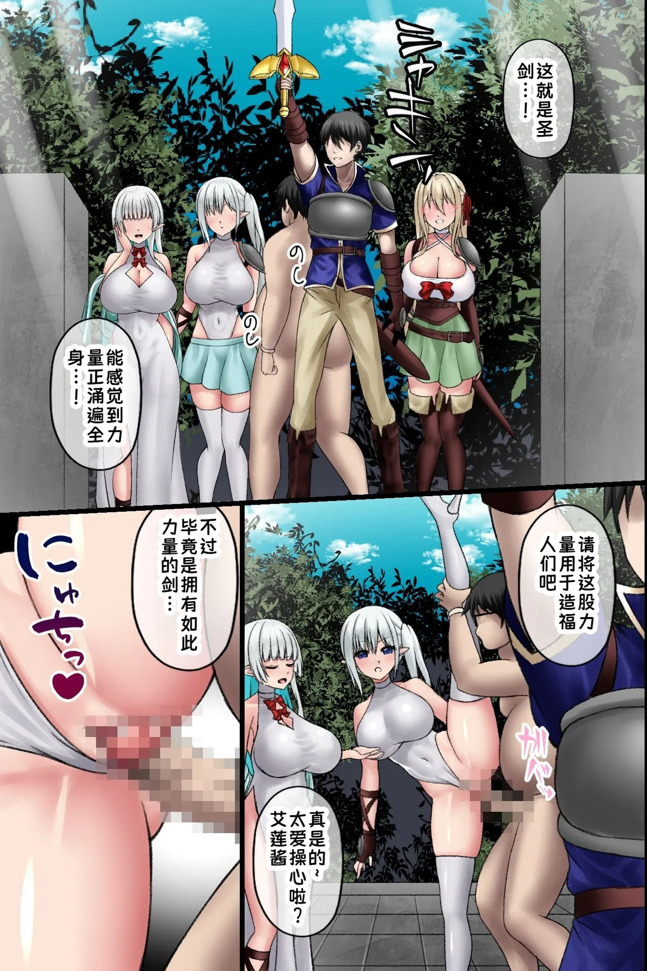 [MCmc] Ore dake ga Ninshikisarenai Isekai. Shiranai Chinpo ni Nakadashisaremakuru Bakunyuu Elf-tachi | 只有我无法被认知到的异世界，被未知的肉棒疯狂中出的爆乳精灵们 [Chinese] [蓝枫个人翻译] image number 20