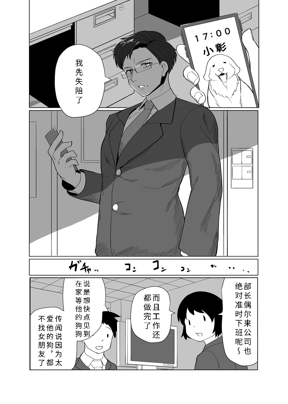 [Kamakicho Ame] My Pet in Heat Had Turned Into a Female Beast•发情的宠物变成了雌性兽人[寒风个人汉化] изображение № 2